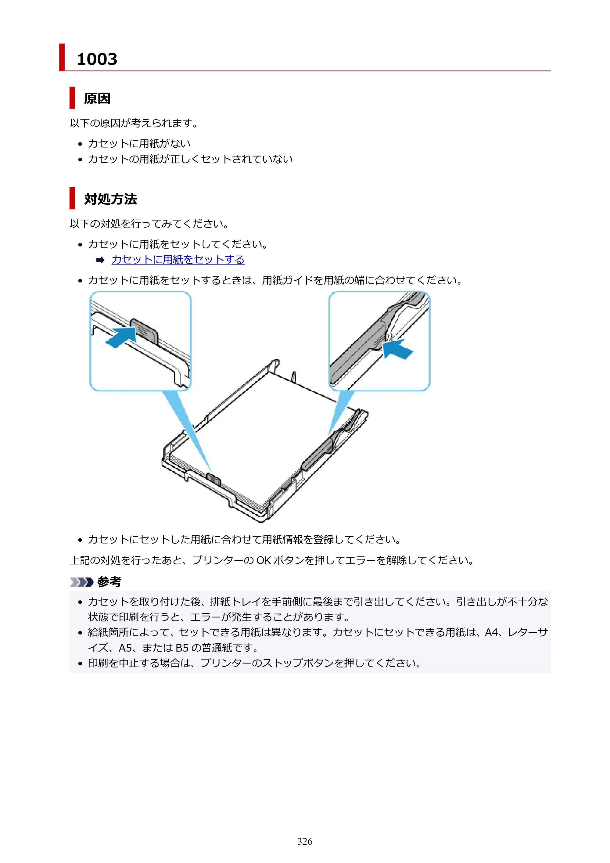 キヤノン TR703/TR703a 電子マニュアル PDF版 （Mac版）（PDF：10.6MB） — 原本ページ — 326ページ