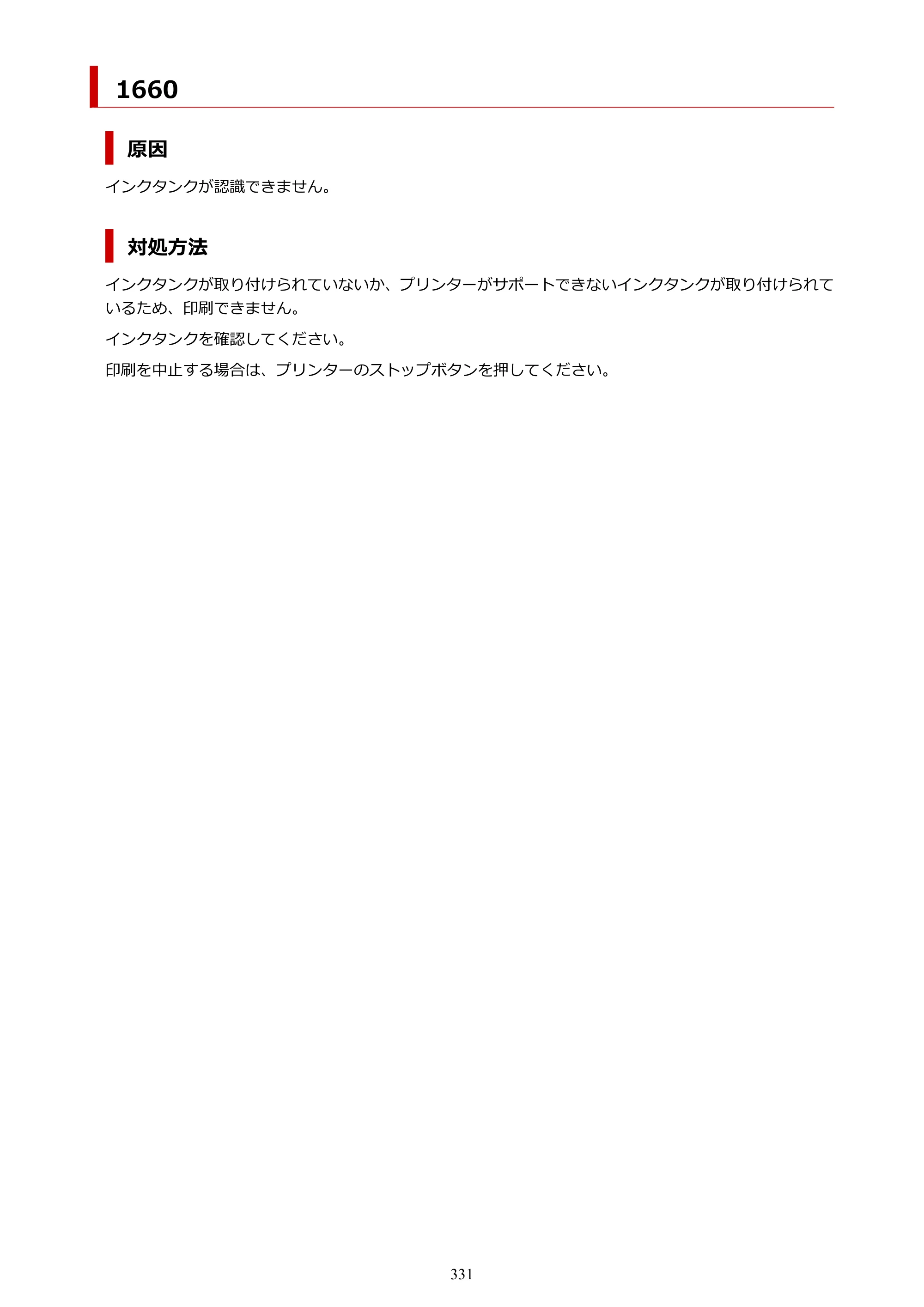 キヤノン TR703/TR703a 電子マニュアル PDF版 （Mac版）（PDF：10.6MB） — 原本ページ — 331ページ