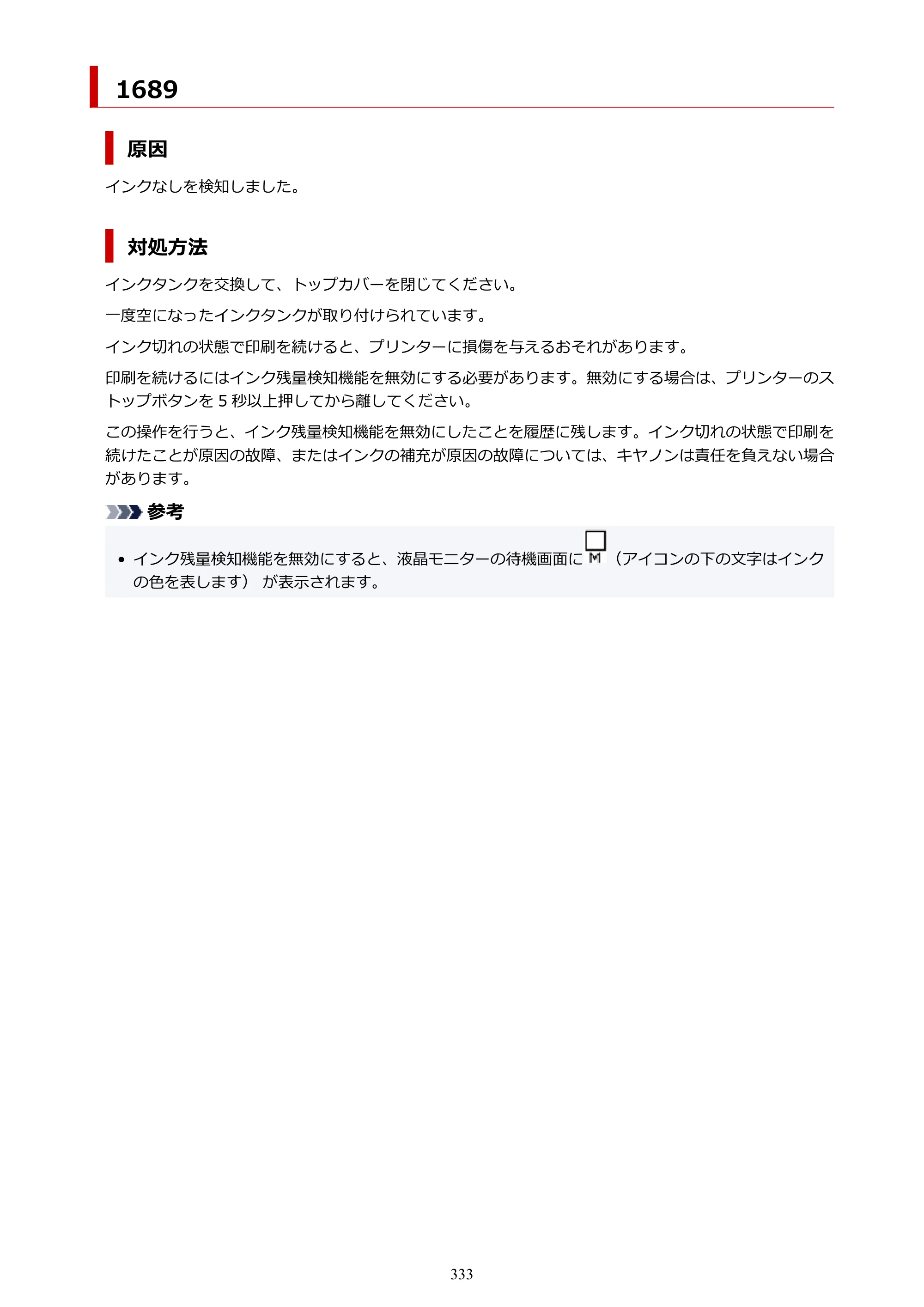キヤノン TR703/TR703a 電子マニュアル PDF版 （Mac版）（PDF：10.6MB） — 原本ページ — 333ページ