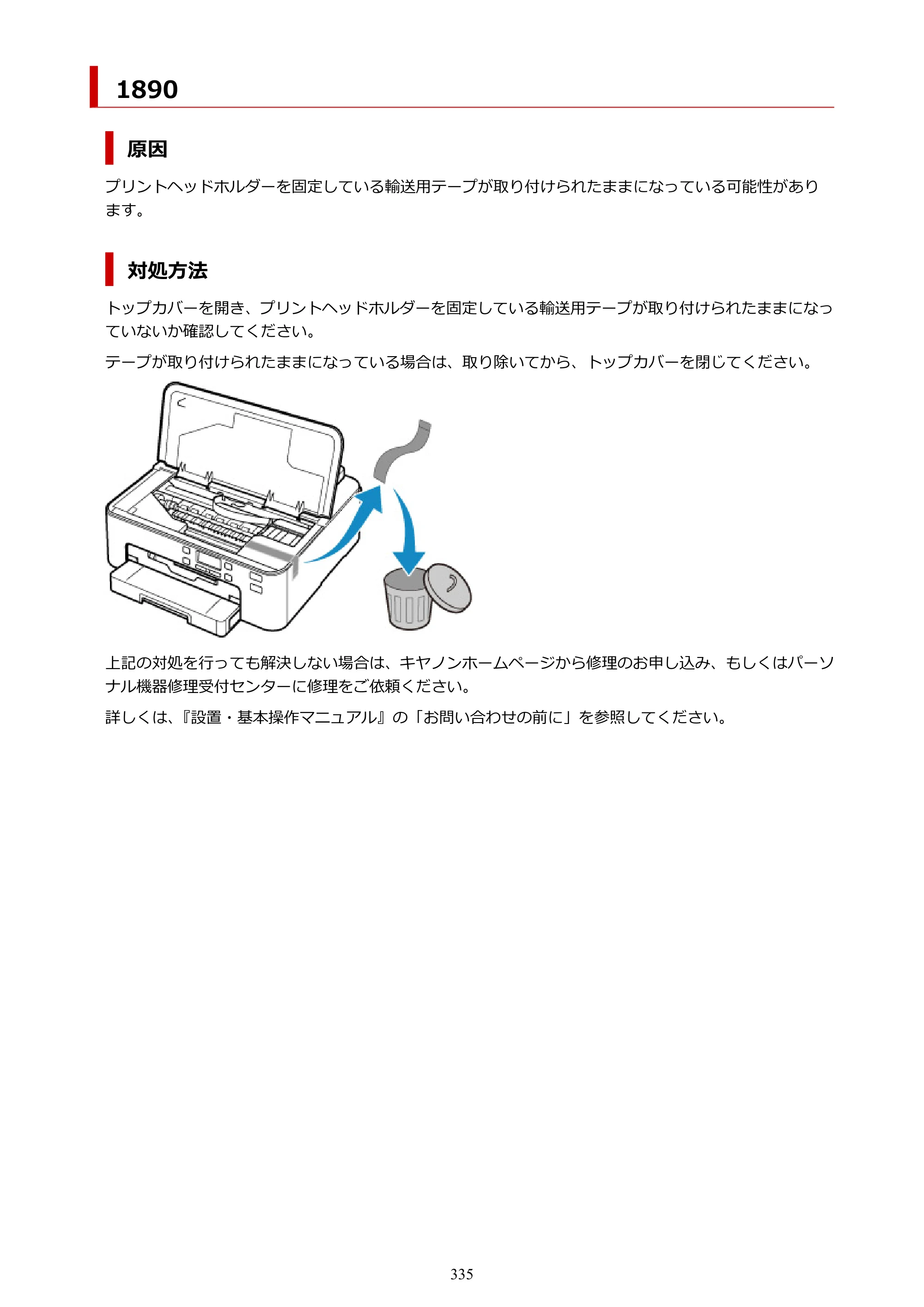キヤノン TR703/TR703a 電子マニュアル PDF版 （Mac版）（PDF：10.6MB） — 原本ページ — 335ページ