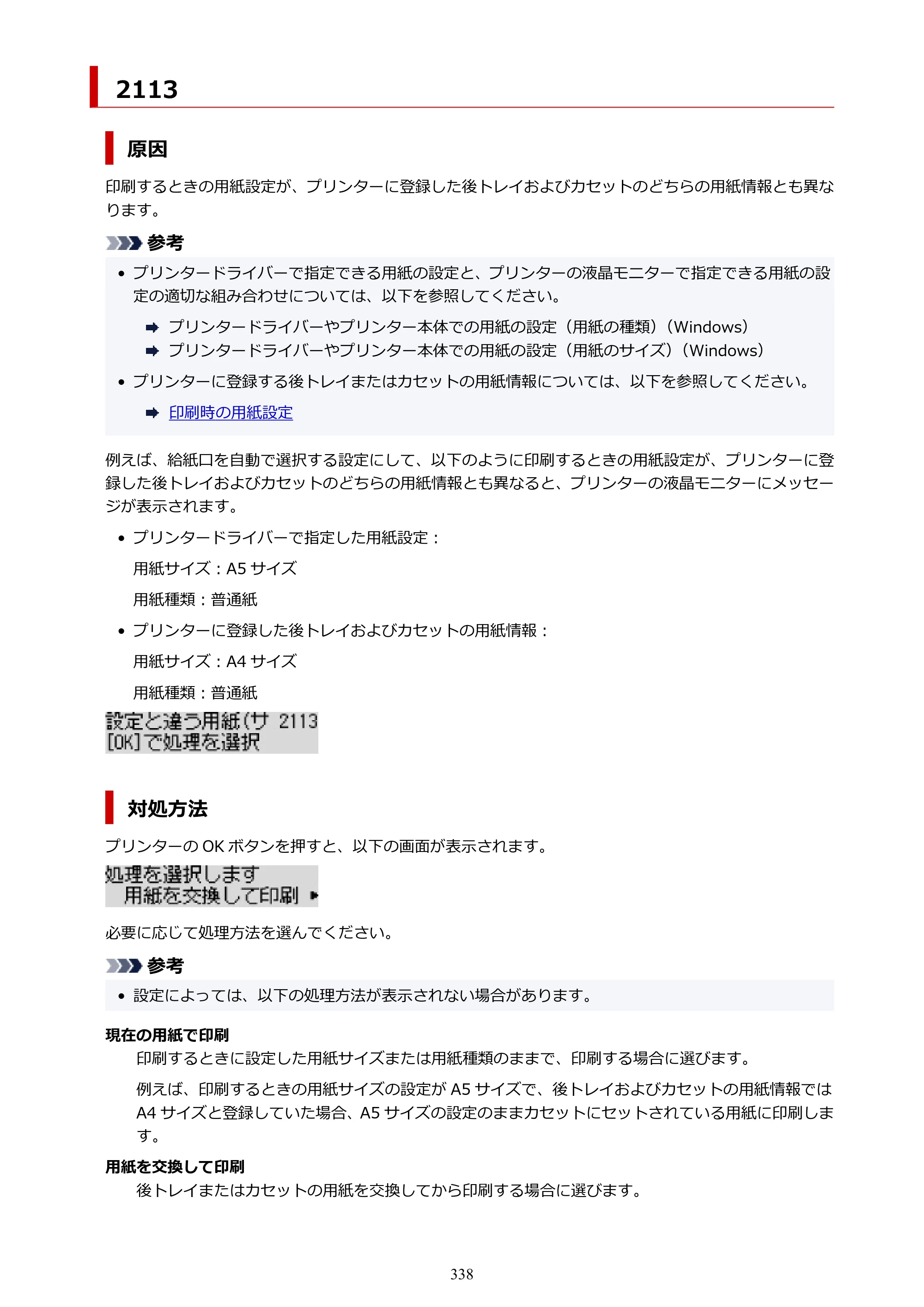 キヤノン TR703/TR703a 電子マニュアル PDF版 （Mac版）（PDF：10.6MB） — 原本ページ — 338ページ