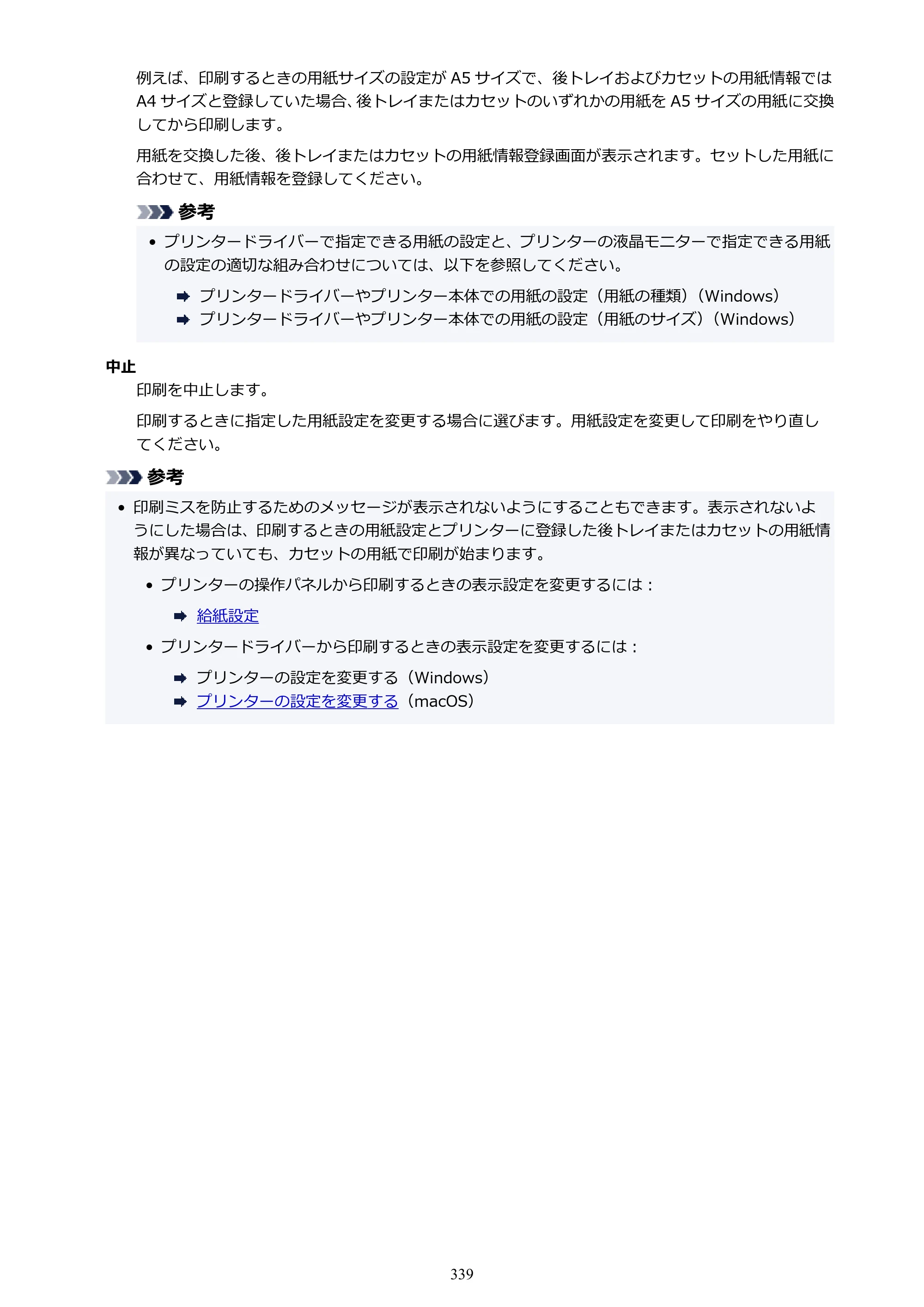キヤノン TR703/TR703a 電子マニュアル PDF版 （Mac版）（PDF：10.6MB） — 原本ページ — 339ページ