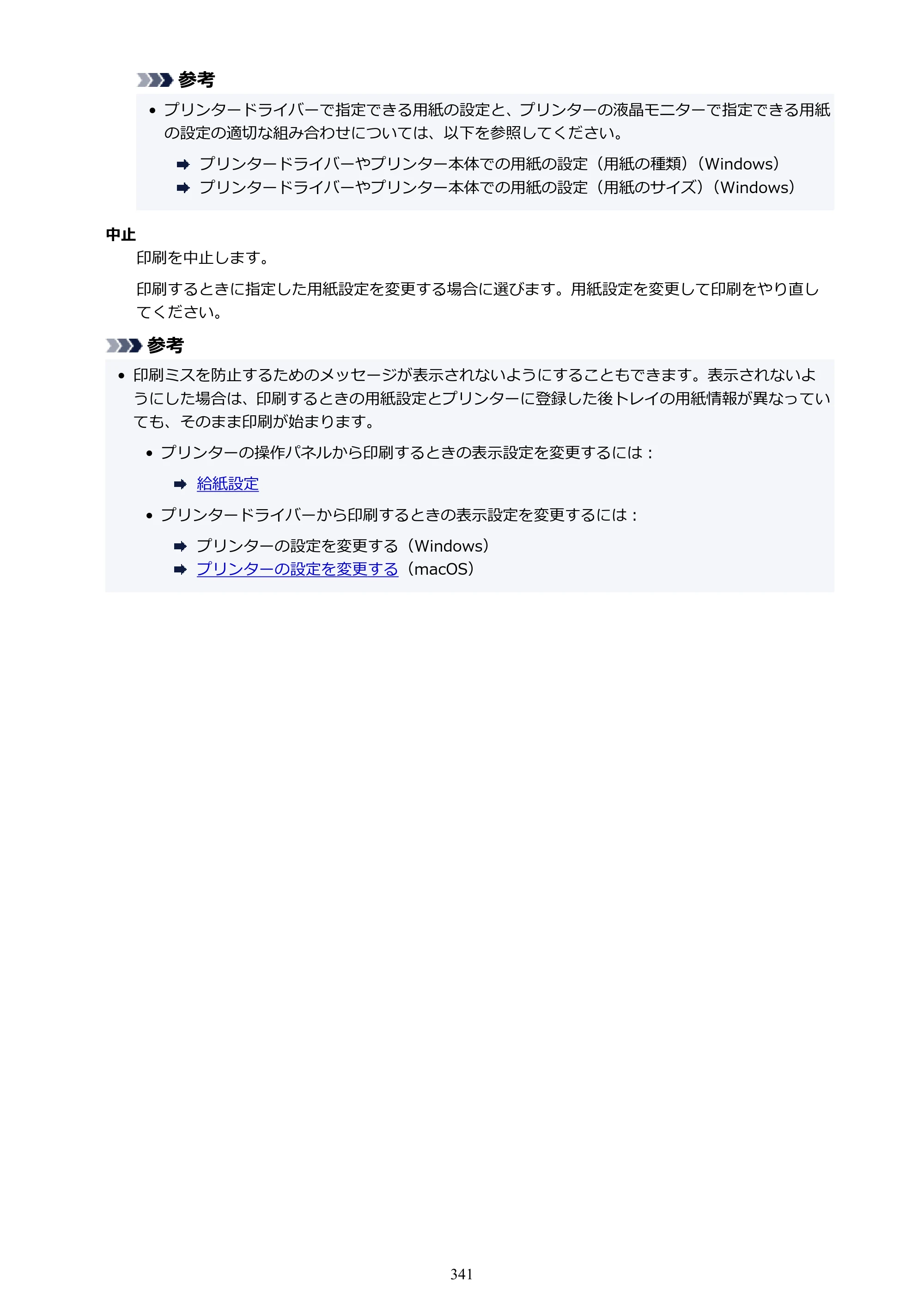 キヤノン TR703/TR703a 電子マニュアル PDF版 （Mac版）（PDF：10.6MB） — 原本ページ — 341ページ