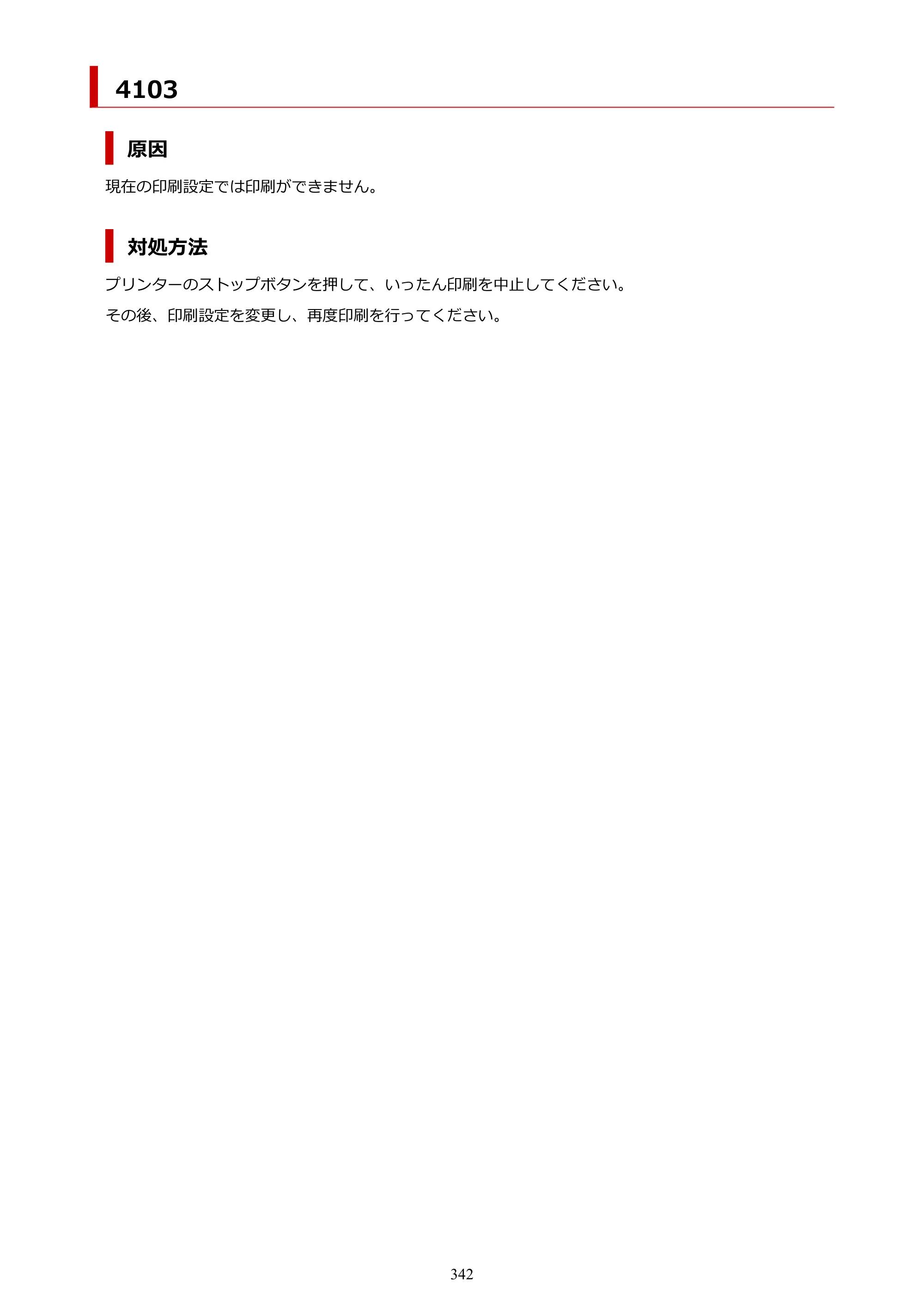 キヤノン TR703/TR703a 電子マニュアル PDF版 （Mac版）（PDF：10.6MB） — 原本ページ — 342ページ