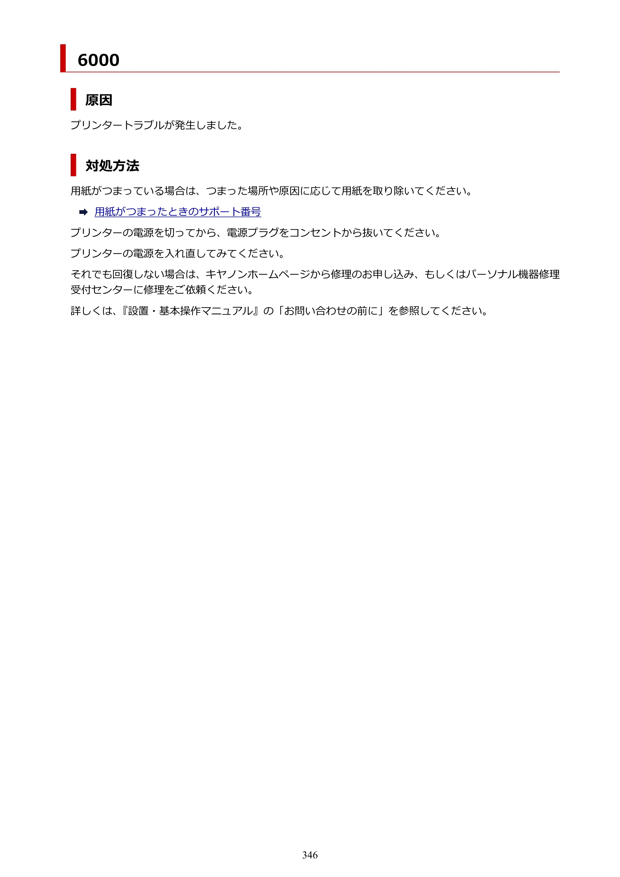 キヤノン TR703/TR703a 電子マニュアル PDF版 （Mac版）（PDF：10.6MB） — 原本ページ — 346ページ