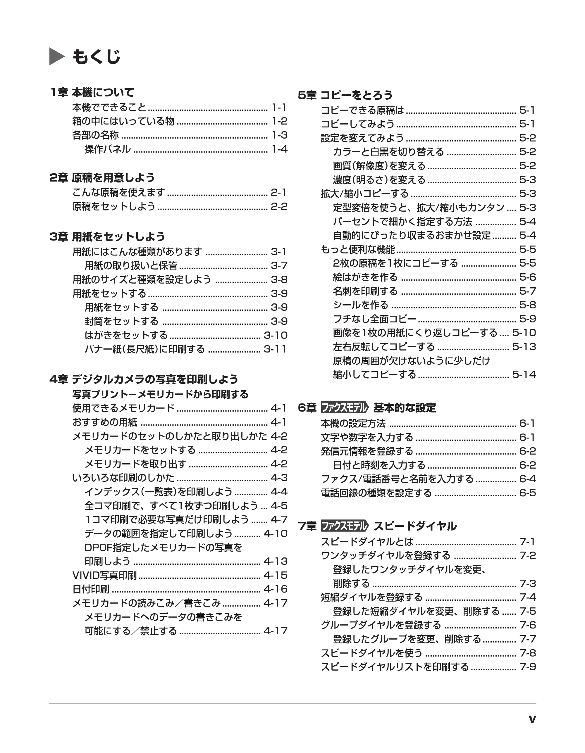 キヤノン PIXUS MP700 応用操作ガイド （PDF形式／3.9Mバイト） — もくじ — 原本ページ — 5ページ