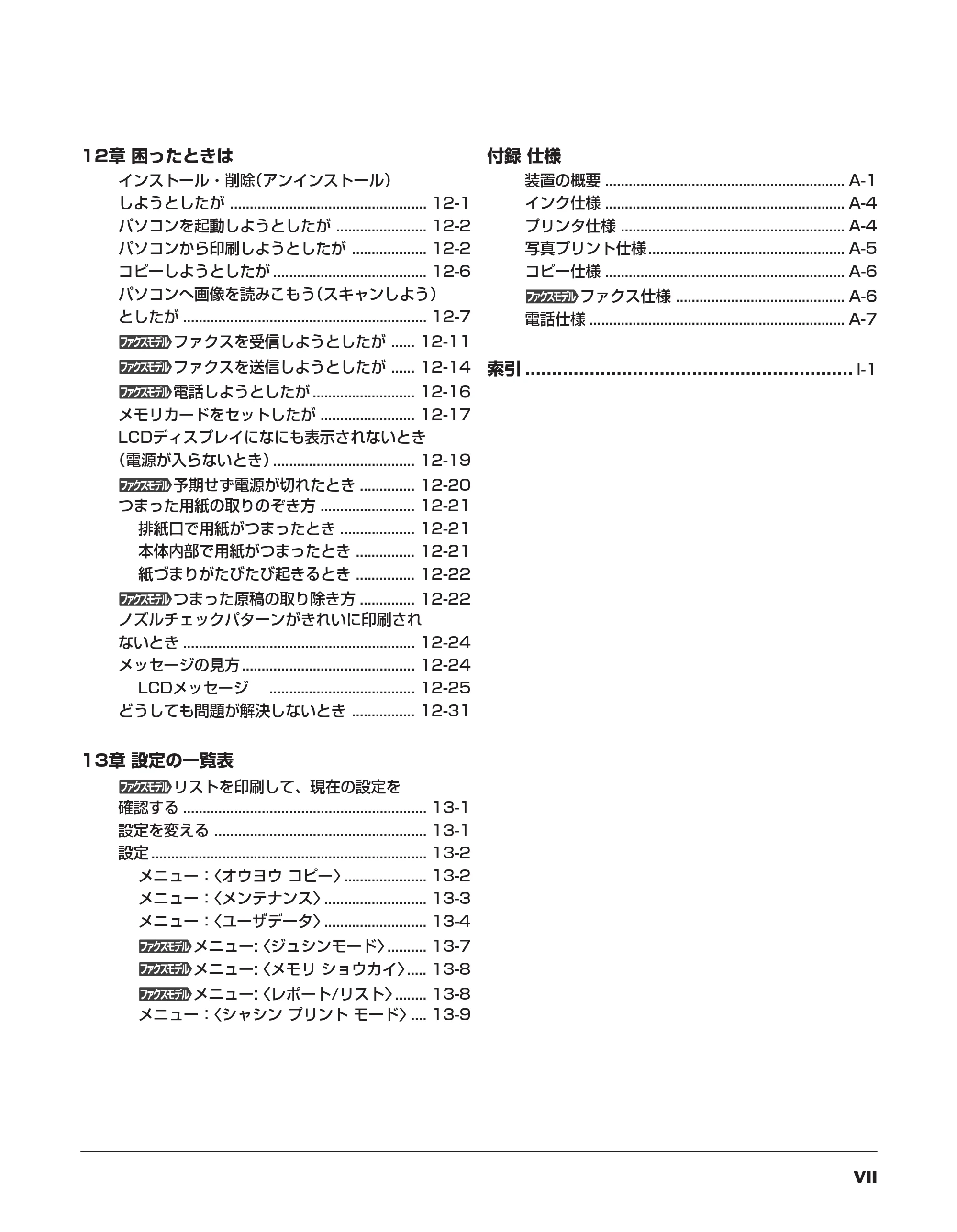 キヤノン PIXUS MP700 応用操作ガイド （PDF形式／3.9Mバイト） — 原本ページ — 7ページ