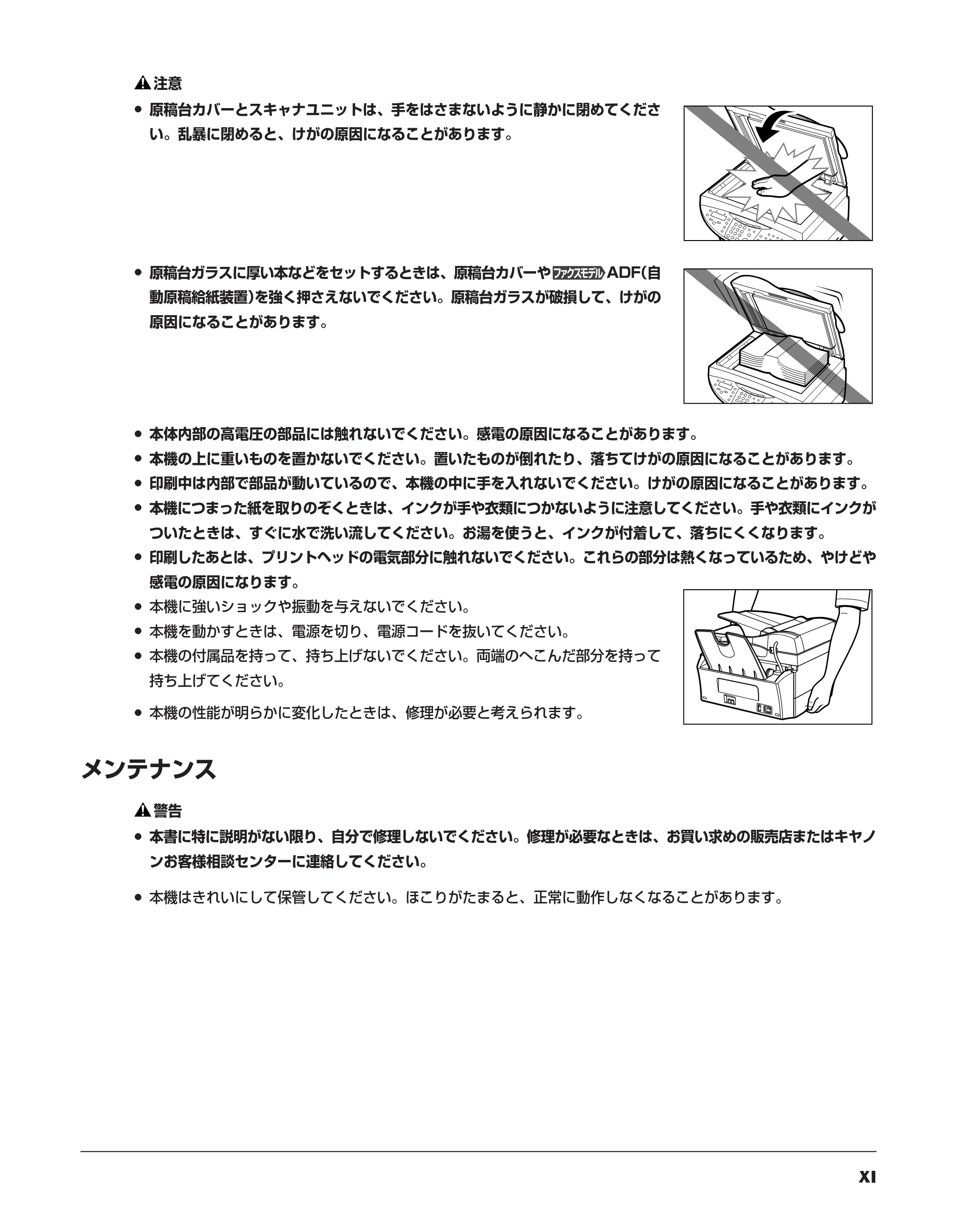 キヤノン PIXUS MP700 応用操作ガイド （PDF形式／3.9Mバイト） — メンテナンス — 原本ページ — 11ページ