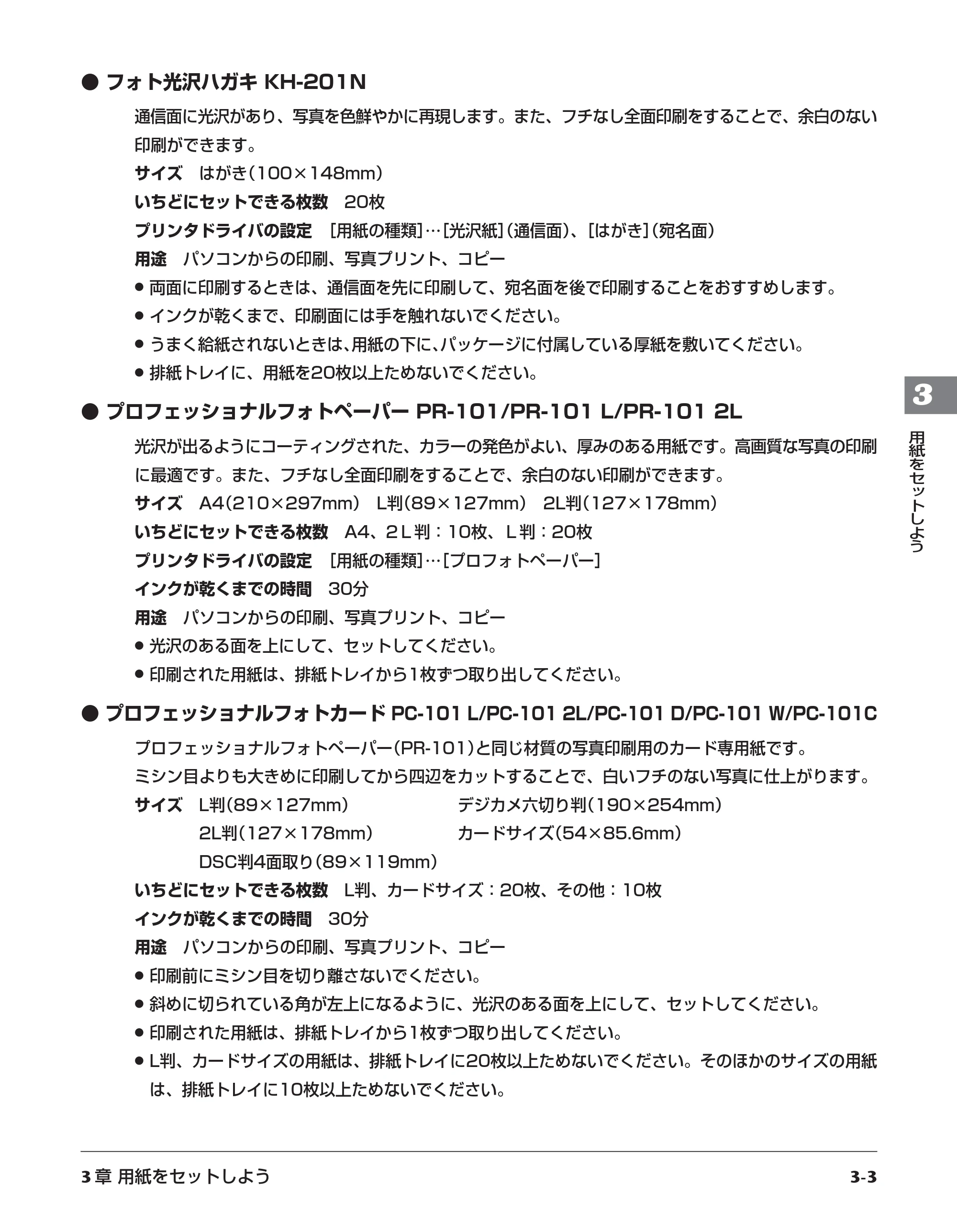 キヤノン PIXUS MP700 応用操作ガイド （PDF形式／3.9Mバイト） — 原本ページ — 23ページ