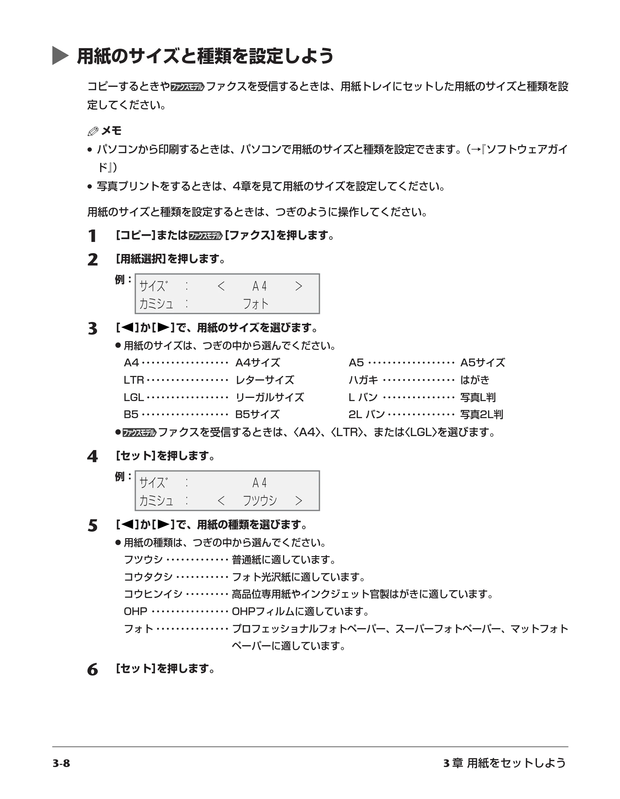 キヤノン PIXUS MP700 応用操作ガイド （PDF形式／3.9Mバイト） — 用紙のサイズと種類を設定しよう — 原本ページ — 28ページ