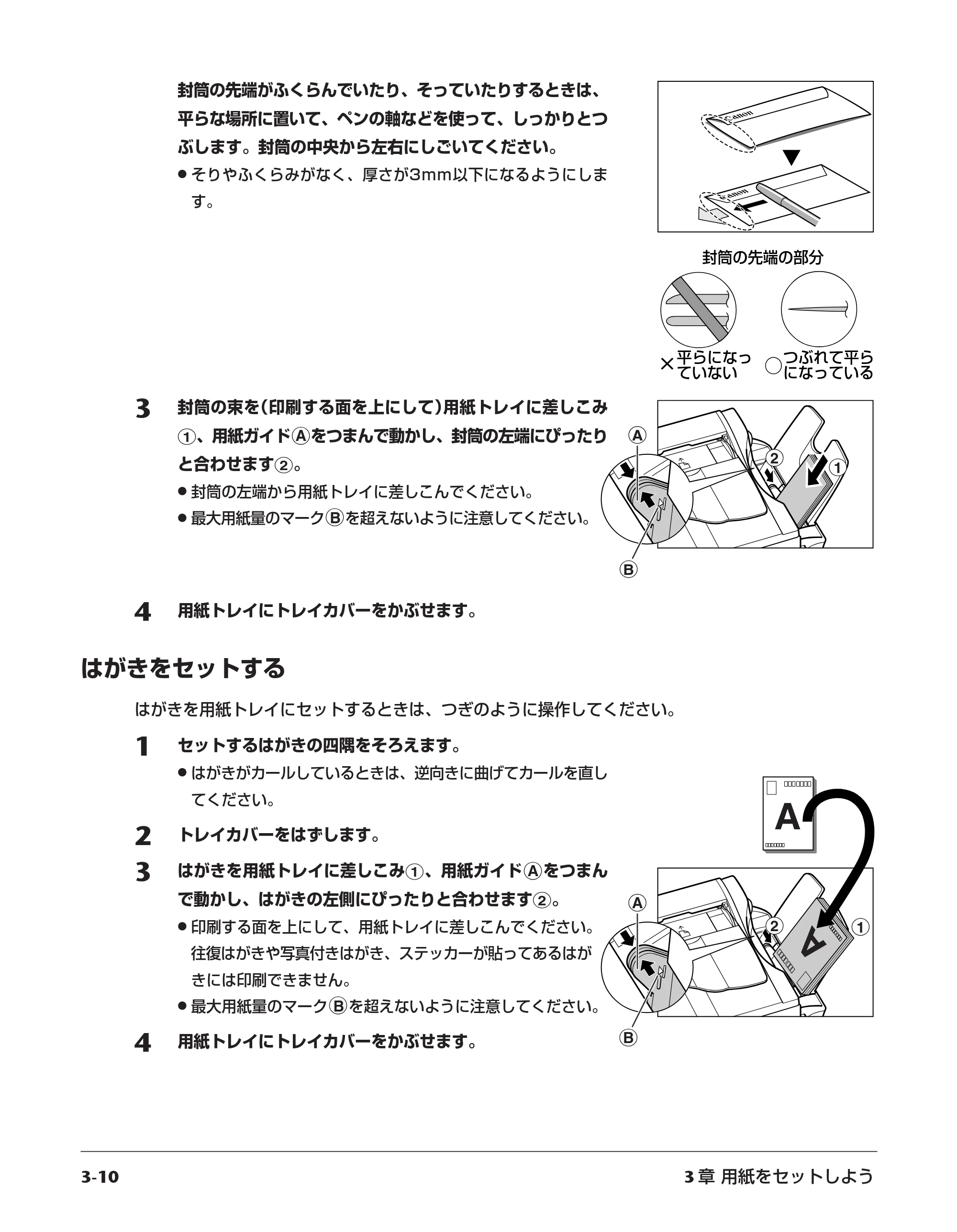 キヤノン PIXUS MP700 応用操作ガイド （PDF形式／3.9Mバイト） — はがきをセットする — 原本ページ — 30ページ