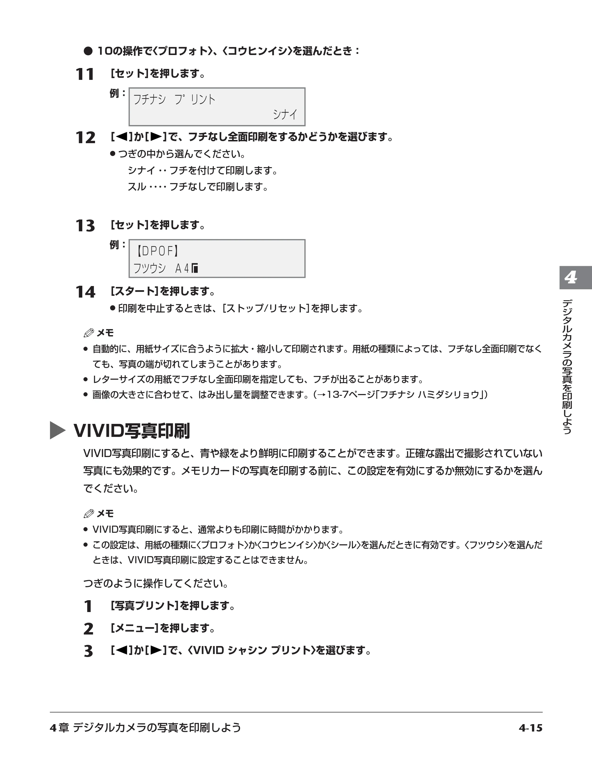 キヤノン PIXUS MP700 応用操作ガイド （PDF形式／3.9Mバイト） — VIVID写真印刷 — 原本ページ — 46ページ