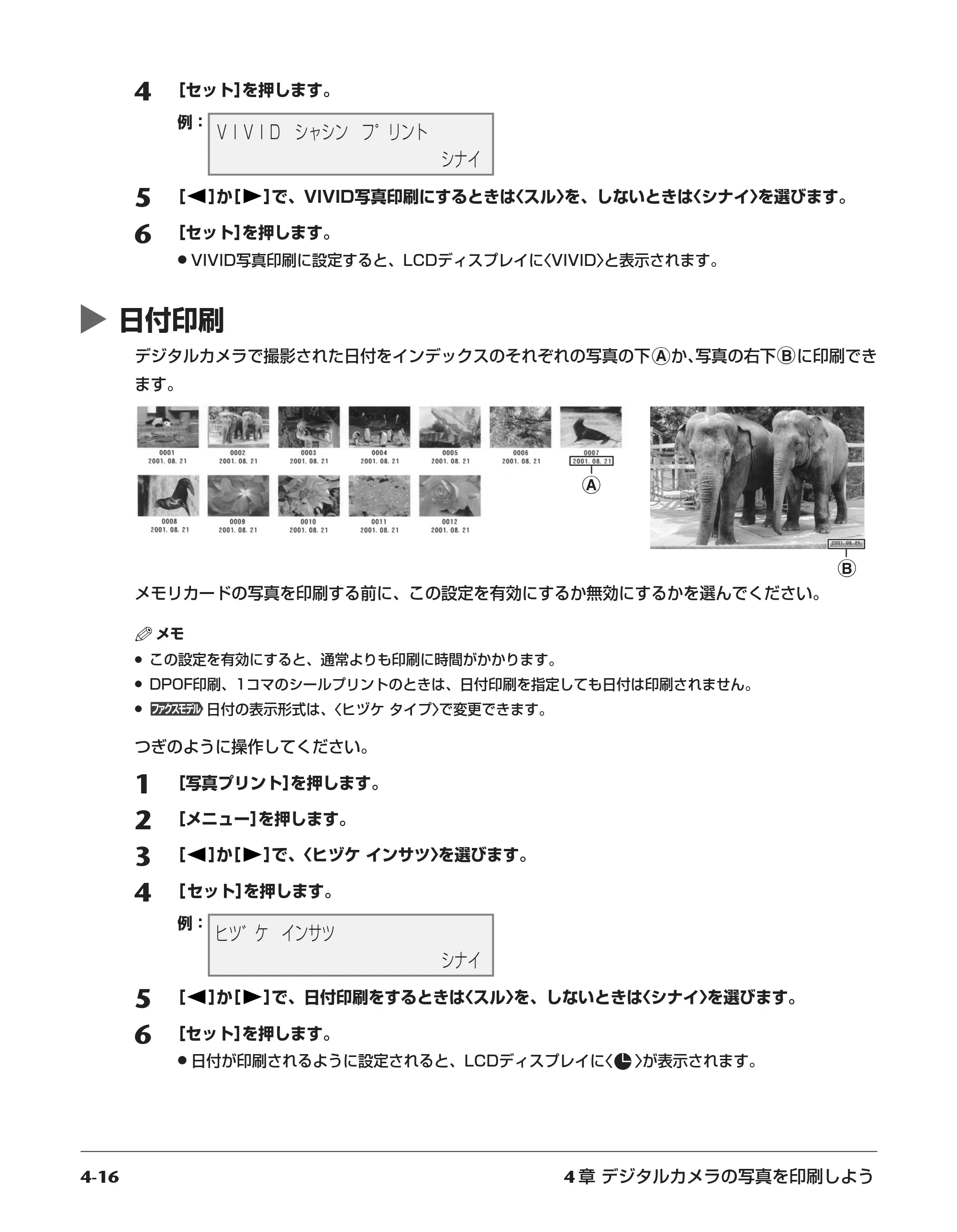 キヤノン PIXUS MP700 応用操作ガイド （PDF形式／3.9Mバイト） — 日付印刷 — 原本ページ — 47ページ