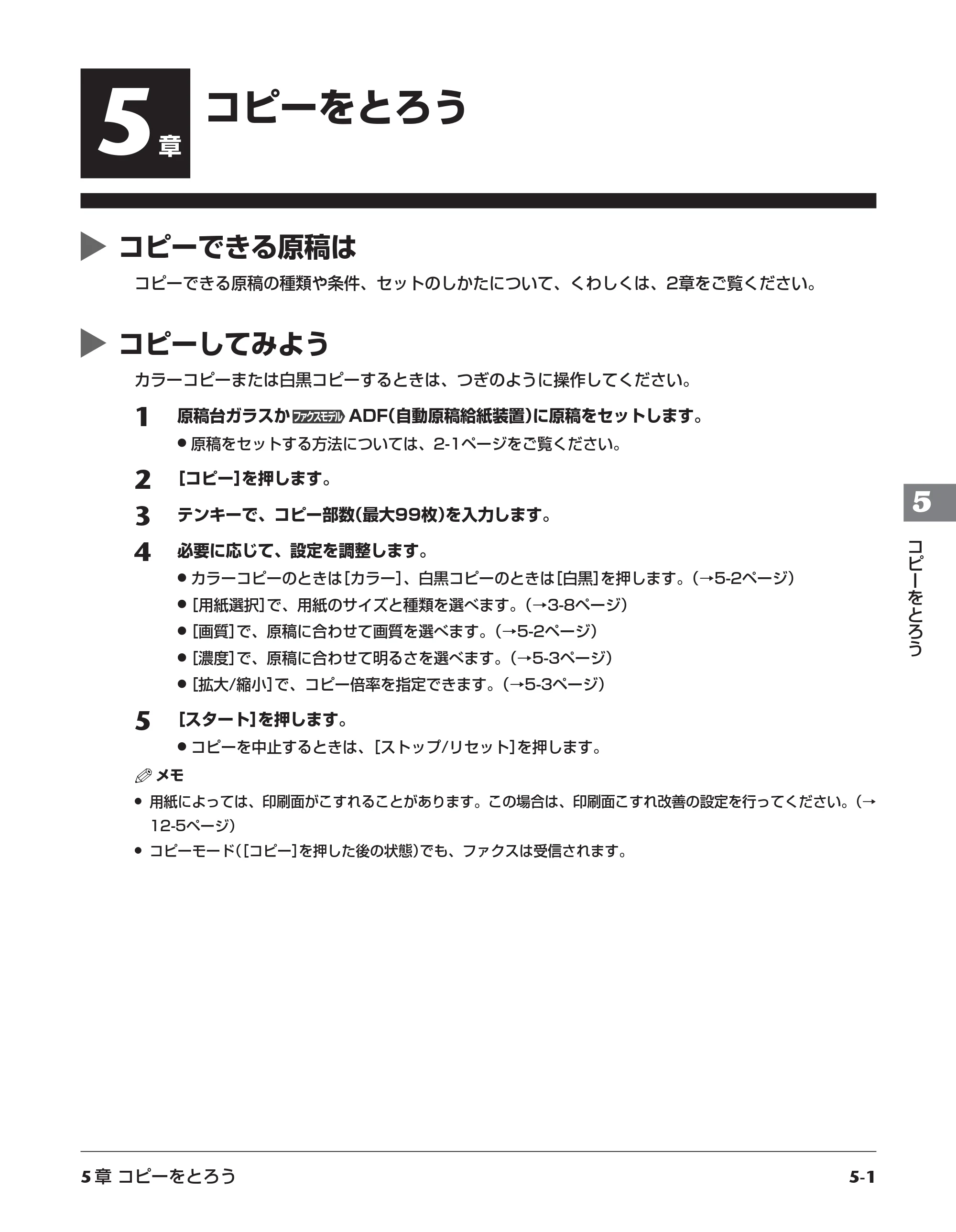 キヤノン PIXUS MP700 応用操作ガイド （PDF形式／3.9Mバイト） — 5章 コピーをとろう — 原本ページ — 50ページ