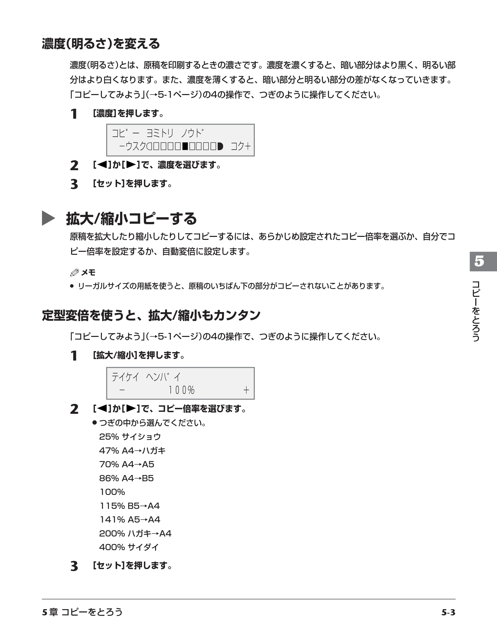 キヤノン PIXUS MP700 応用操作ガイド （PDF形式／3.9Mバイト） — 濃度（明るさ）を変える — 原本ページ — 52ページ