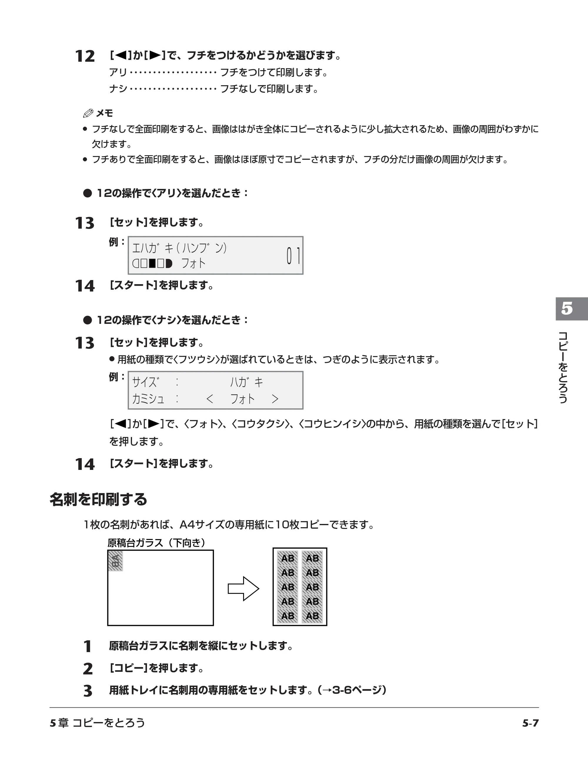 キヤノン PIXUS MP700 応用操作ガイド （PDF形式／3.9Mバイト） — 名刺を印刷する — 原本ページ — 56ページ