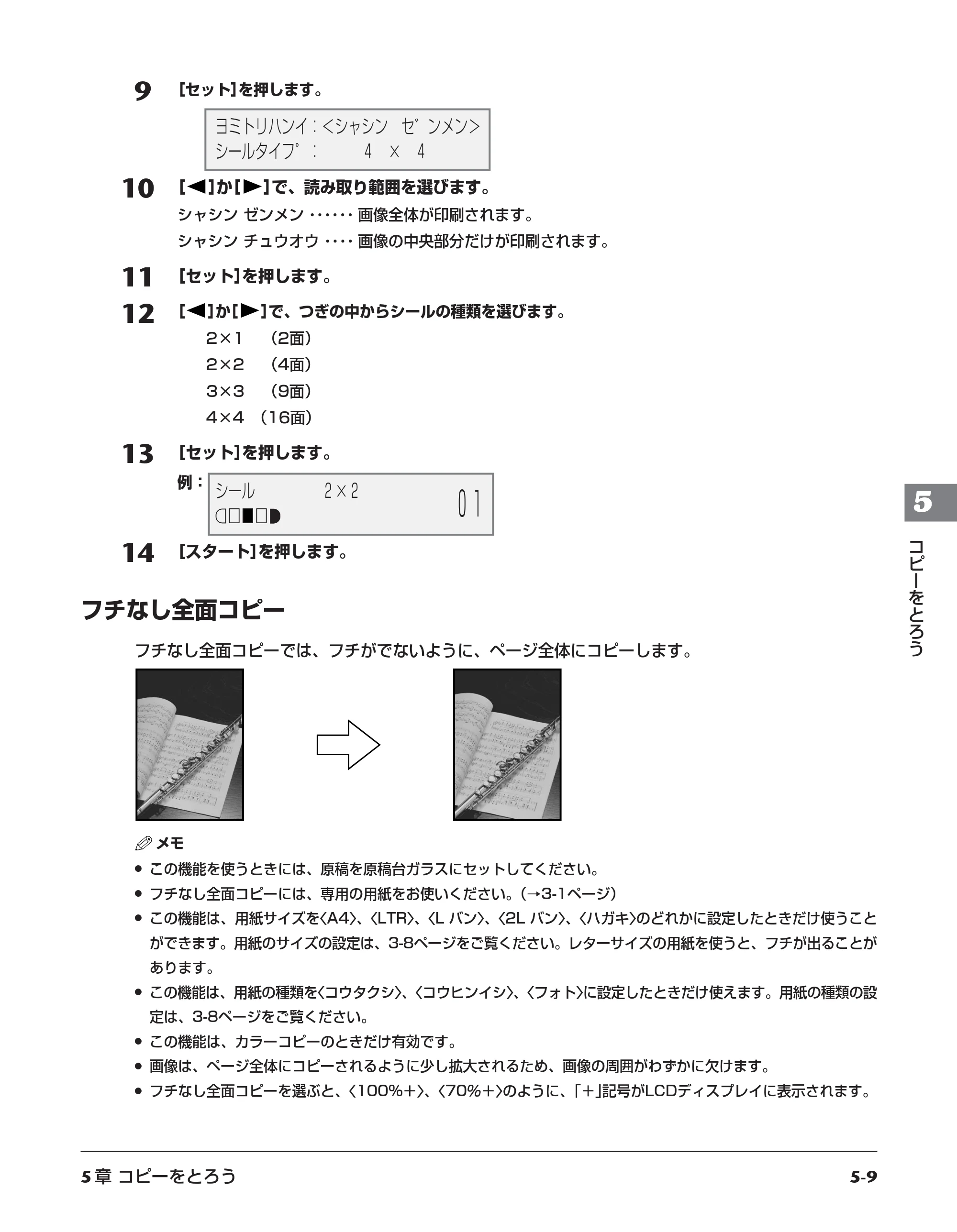 キヤノン PIXUS MP700 応用操作ガイド （PDF形式／3.9Mバイト） — フチなし全面コピー — 原本ページ — 58ページ