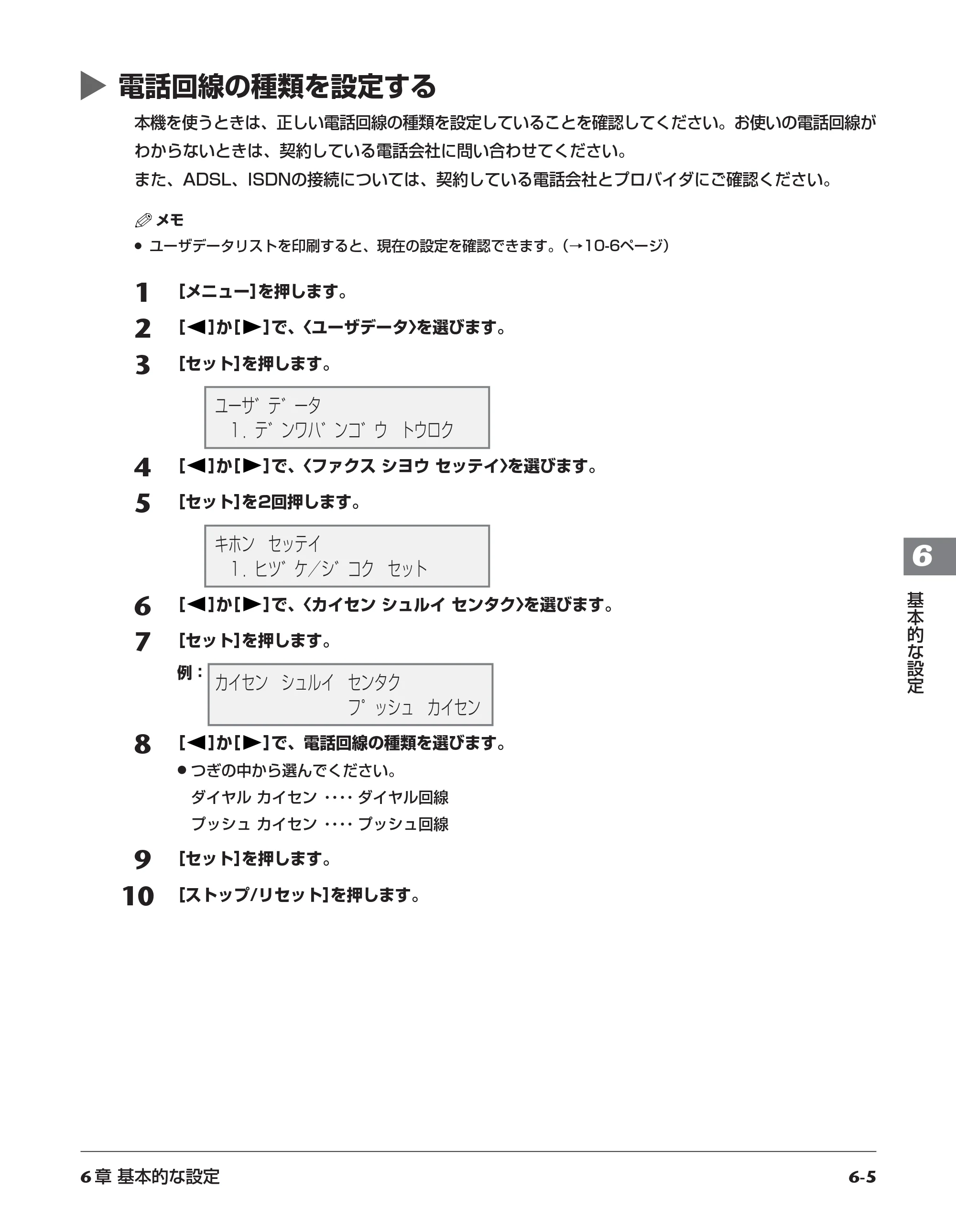 キヤノン PIXUS MP700 応用操作ガイド （PDF形式／3.9Mバイト） — 電話回線の種類を設定する — 原本ページ — 68ページ