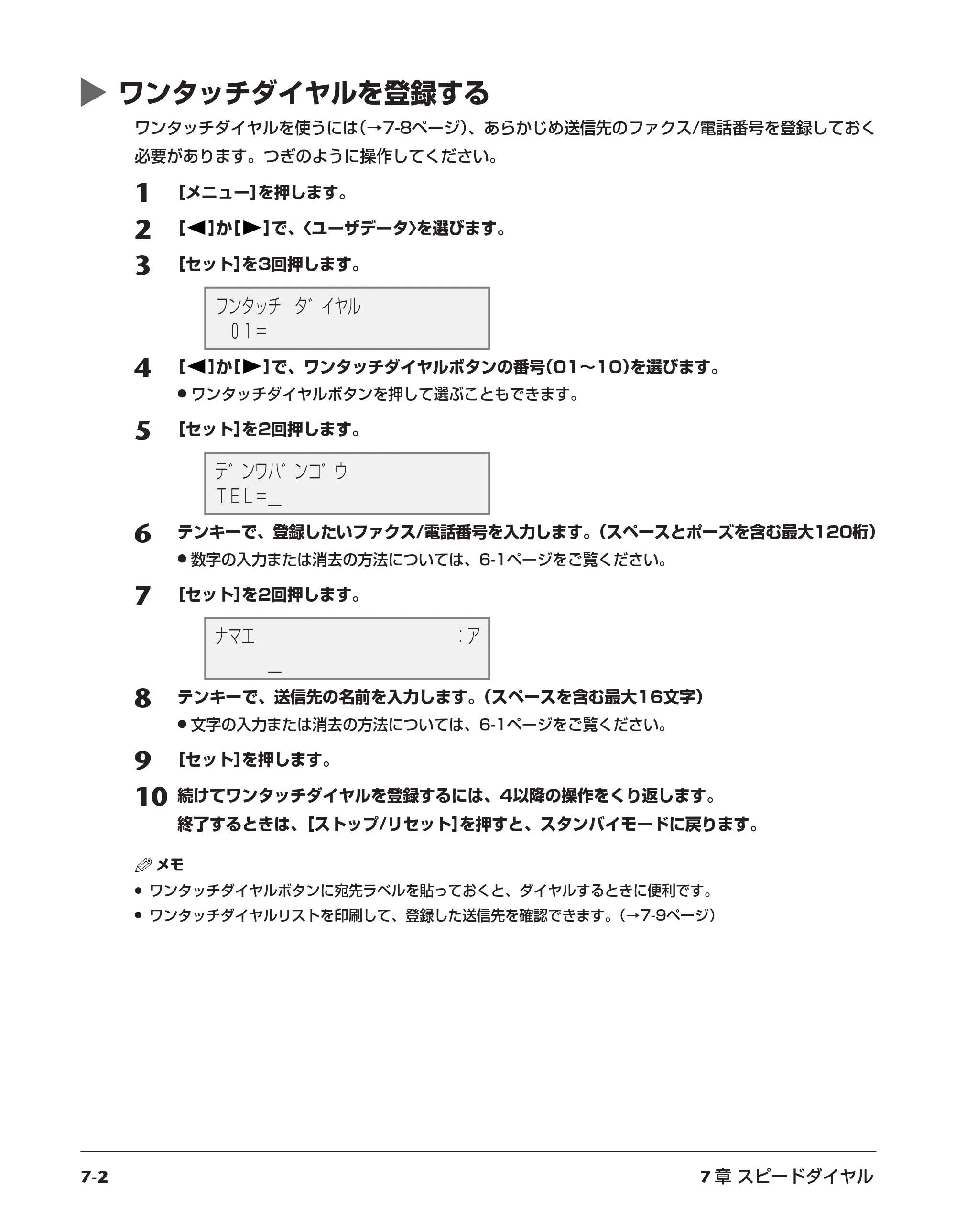 キヤノン PIXUS MP700 応用操作ガイド （PDF形式／3.9Mバイト） — ワンタッチダイヤルを登録する — 原本ページ — 70ページ
