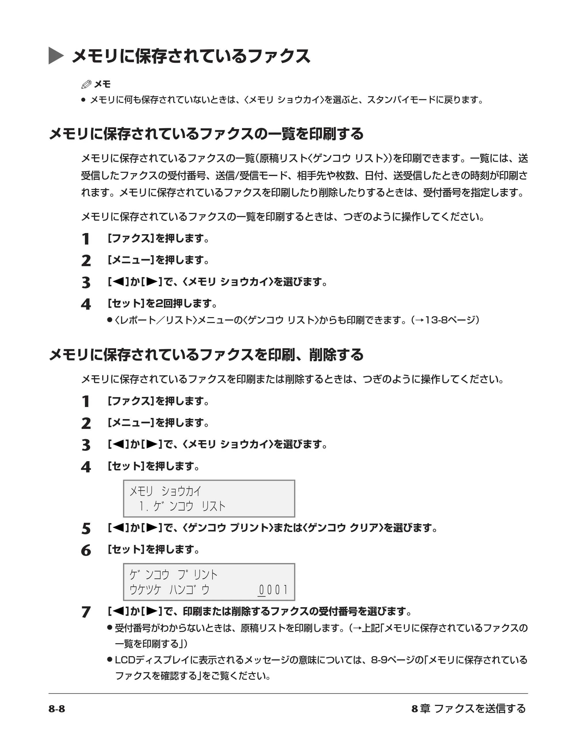 キヤノン PIXUS MP700 応用操作ガイド （PDF形式／3.9Mバイト） — メモリに保存されているファクス — 原本ページ — 85ページ
