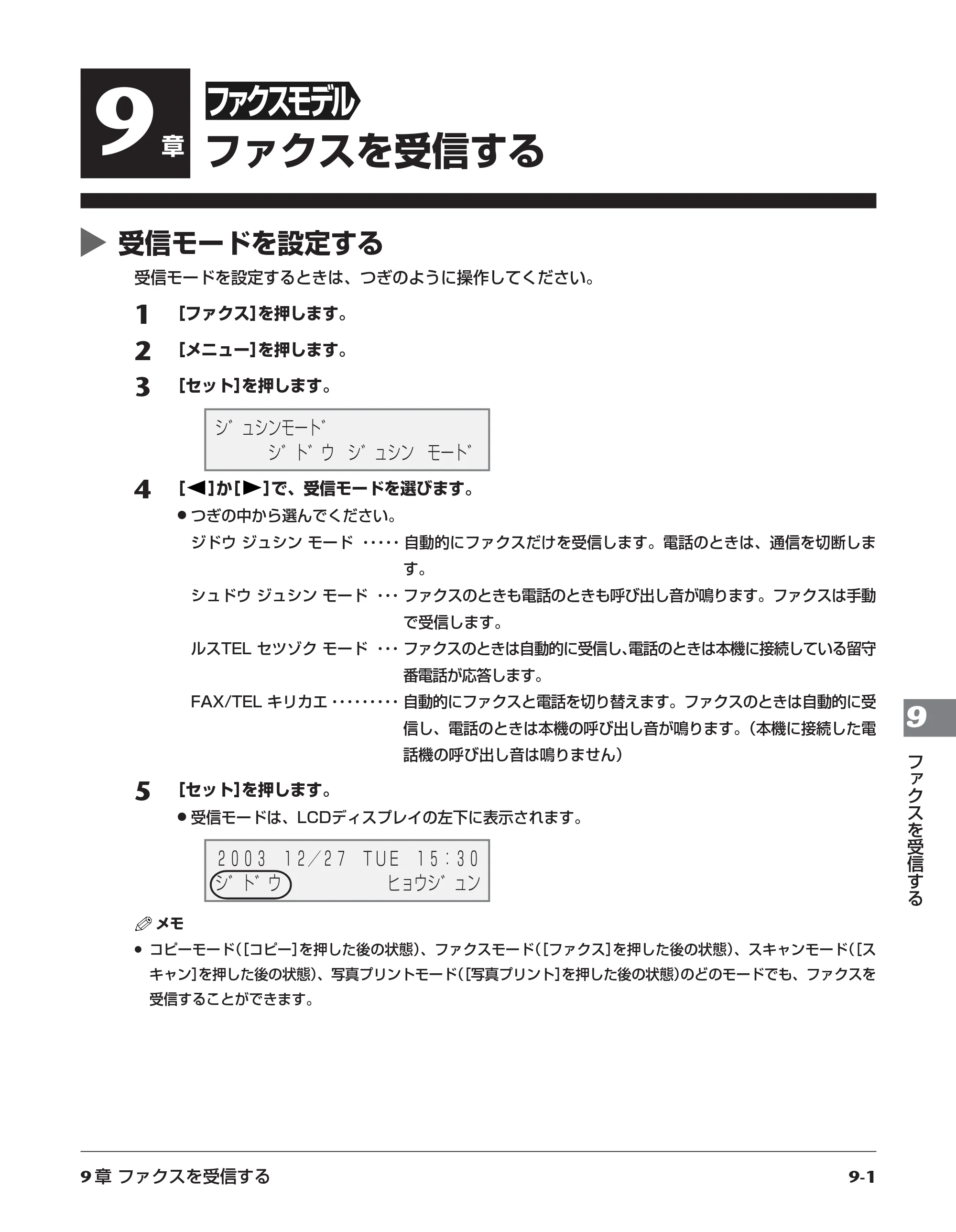 キヤノン PIXUS MP700 応用操作ガイド （PDF形式／3.9Mバイト） — 9章［ファクスモデル］ファクスを受信する — 原本ページ — 88ページ
