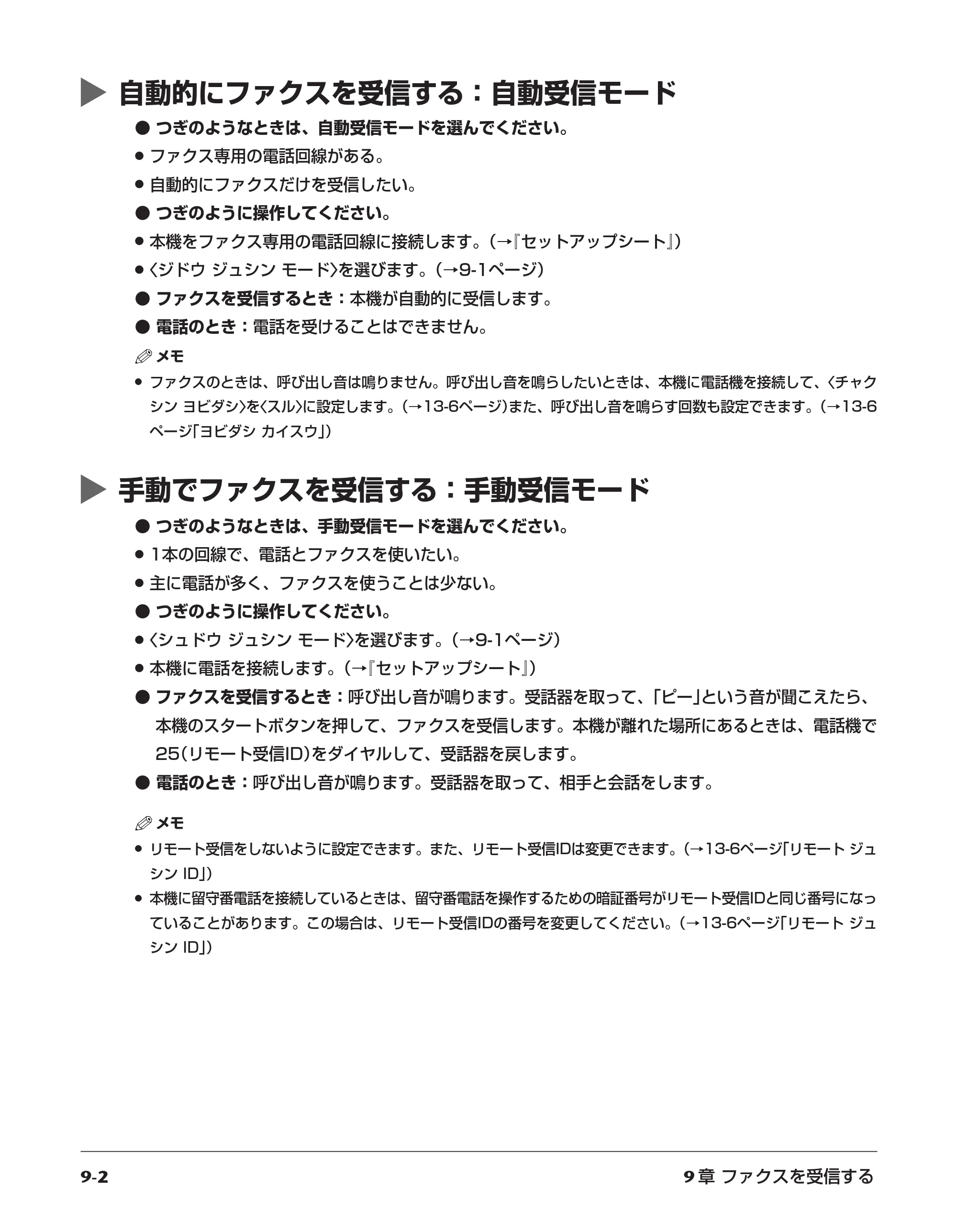 キヤノン PIXUS MP700 応用操作ガイド （PDF形式／3.9Mバイト） — 自動的にファクスを受信する：自動受信モード — 原本ページ — 89ページ