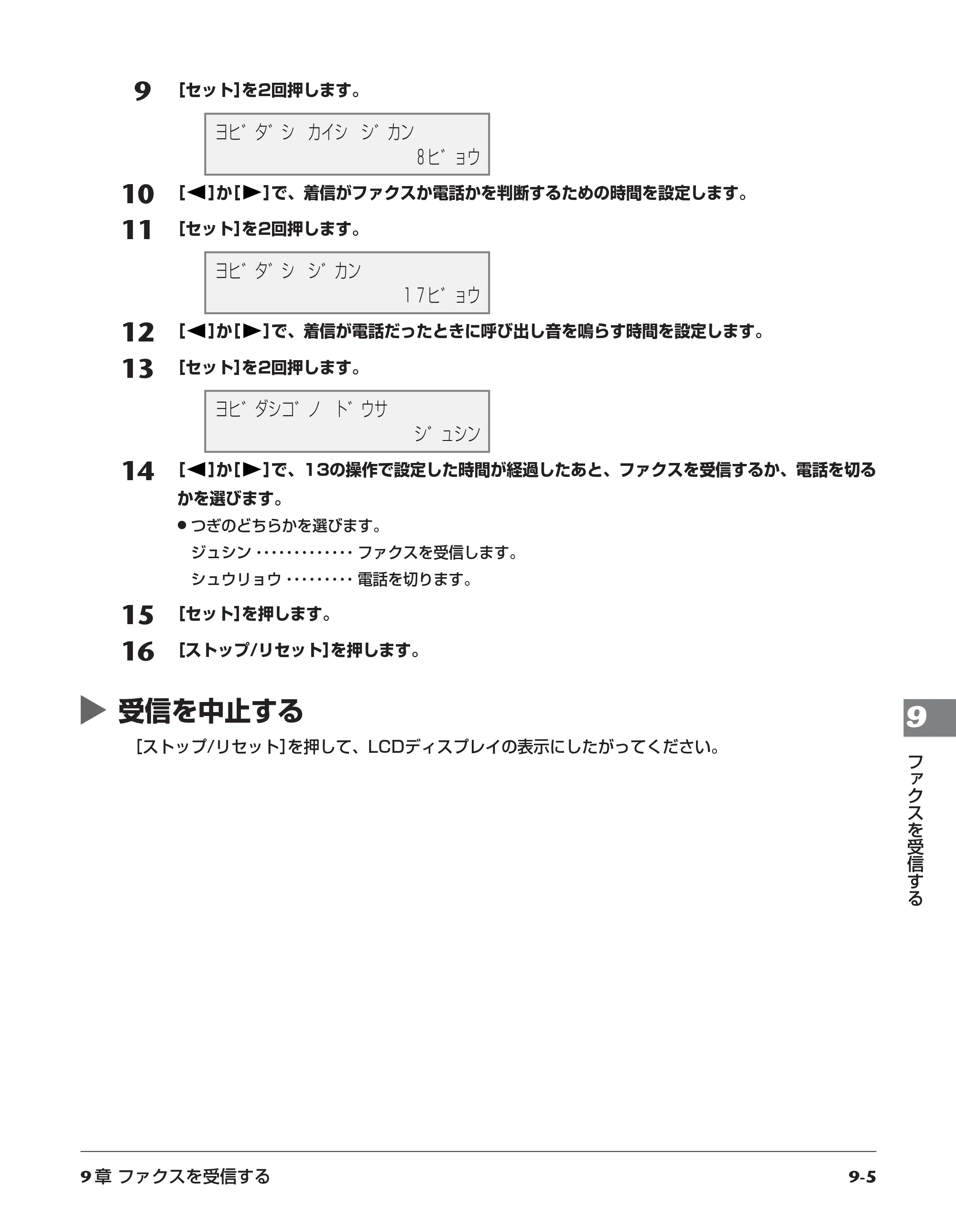 キヤノン PIXUS MP700 応用操作ガイド （PDF形式／3.9Mバイト） — 受信を中止する — 原本ページ — 92ページ