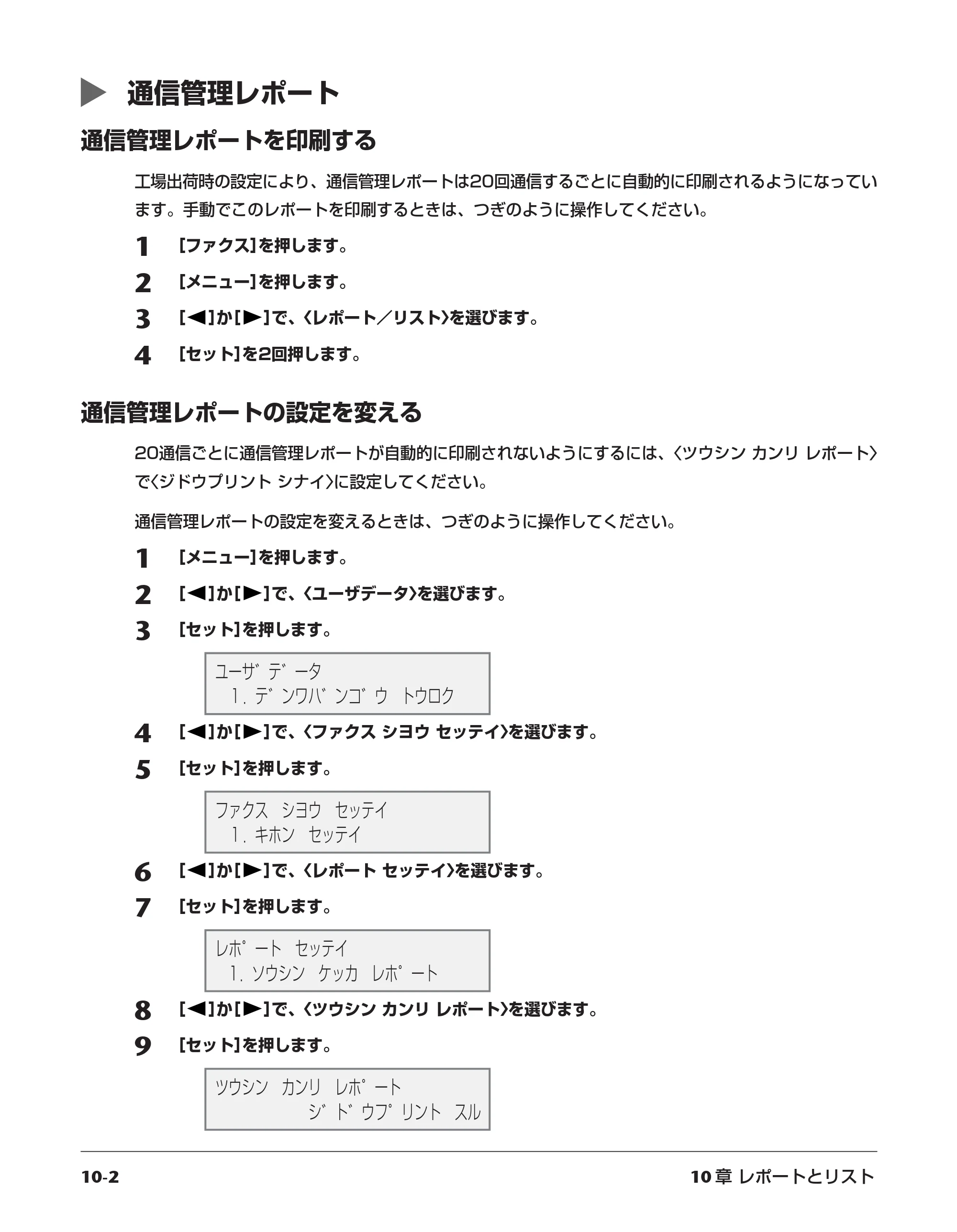 キヤノン PIXUS MP700 応用操作ガイド （PDF形式／3.9Mバイト） — 通信管理レポート — 原本ページ — 94ページ