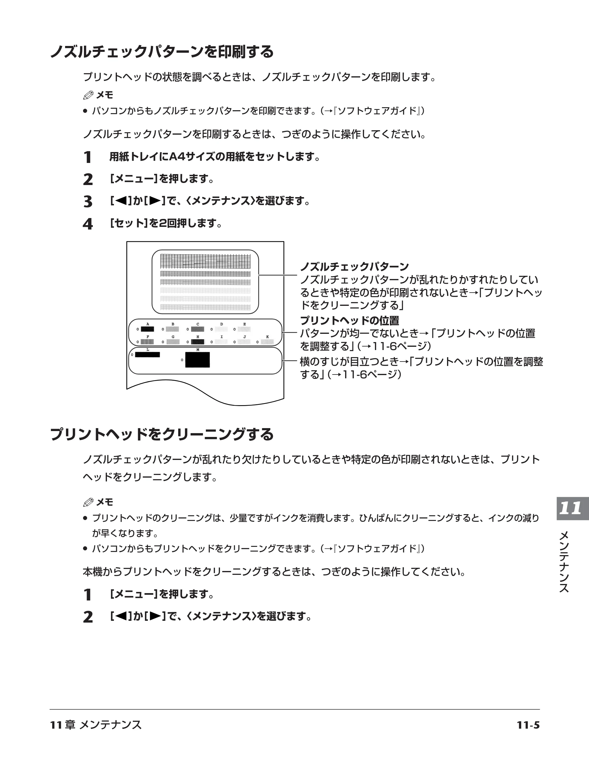 キヤノン PIXUS MP700 応用操作ガイド （PDF形式／3.9Mバイト） — ノズルチェックパターンを印刷する — 原本ページ — 103ページ