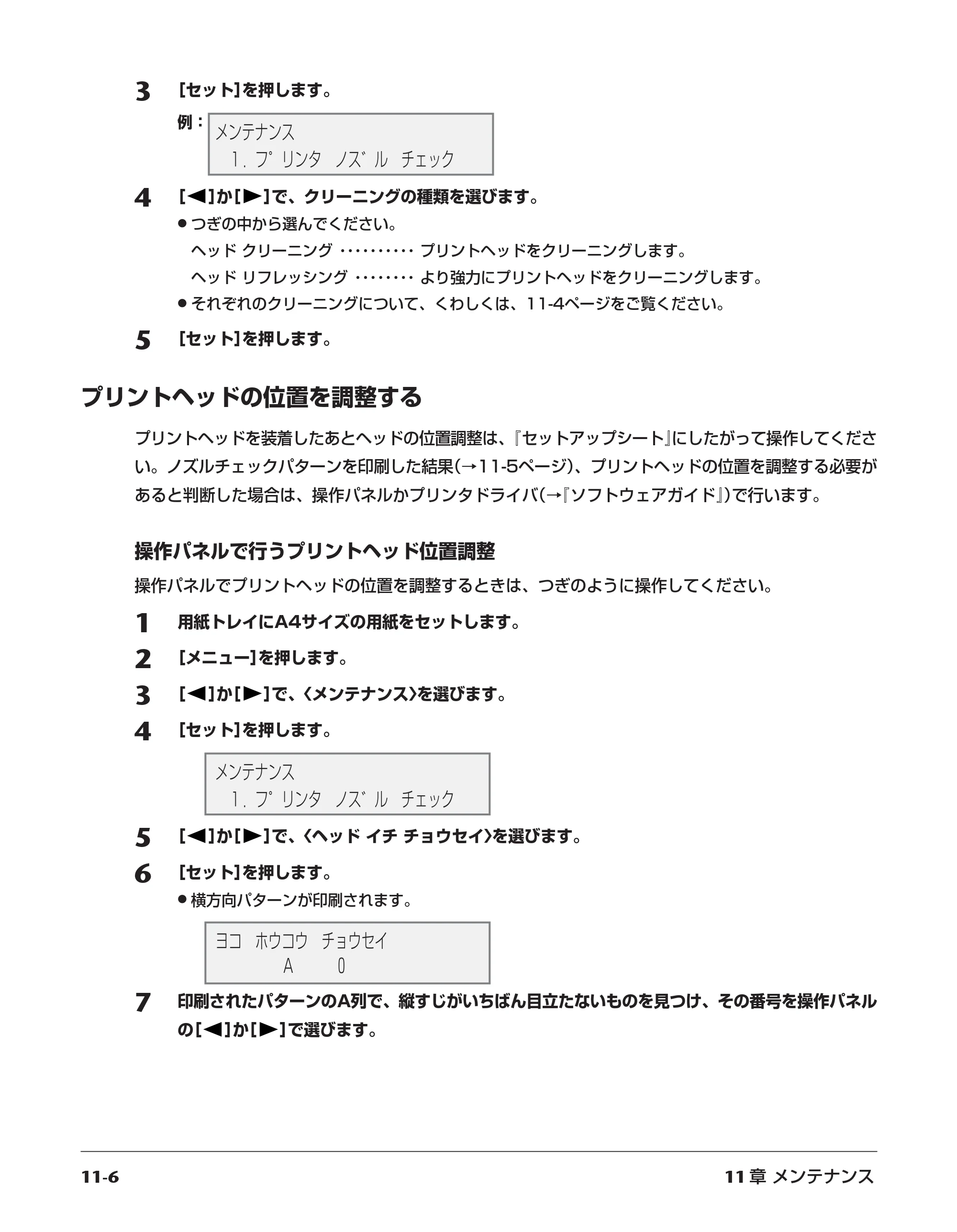 キヤノン PIXUS MP700 応用操作ガイド （PDF形式／3.9Mバイト） — プリントヘッドの位置を調整する — 原本ページ — 104ページ
