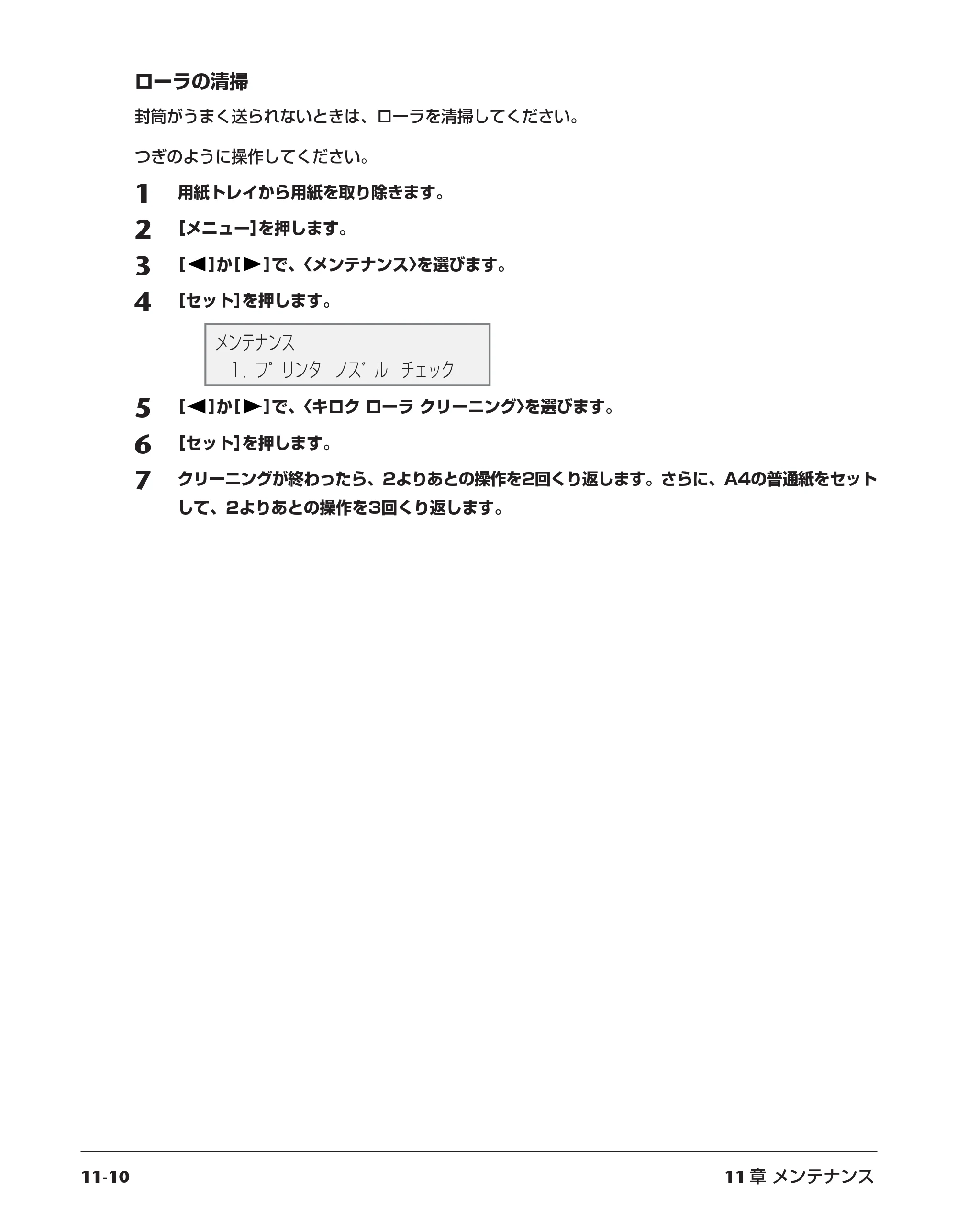 キヤノン PIXUS MP700 応用操作ガイド （PDF形式／3.9Mバイト） — ローラの清掃 — 原本ページ — 108ページ