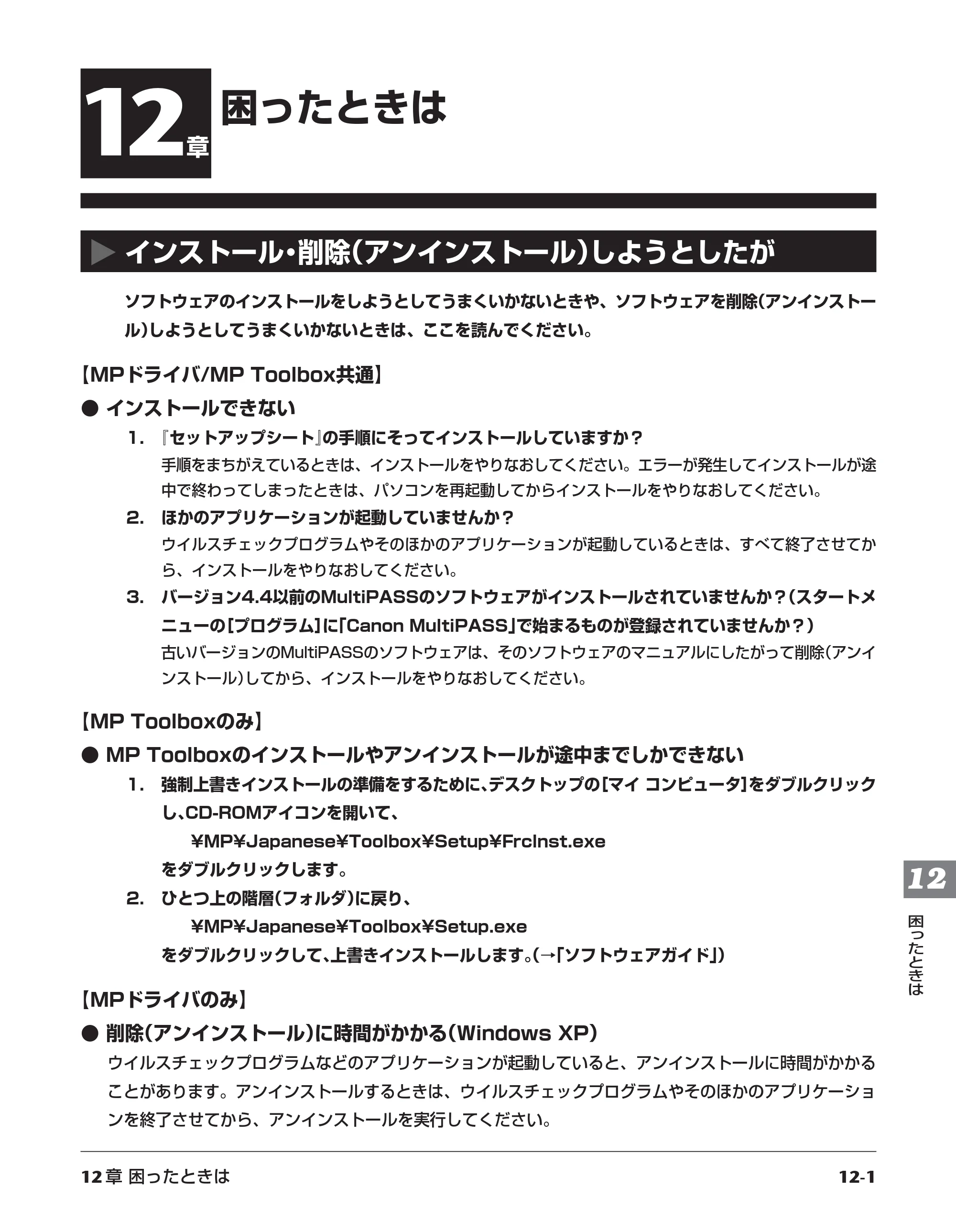 キヤノン PIXUS MP700 応用操作ガイド （PDF形式／3.9Mバイト） — 12章 困ったときは — 原本ページ — 109ページ
