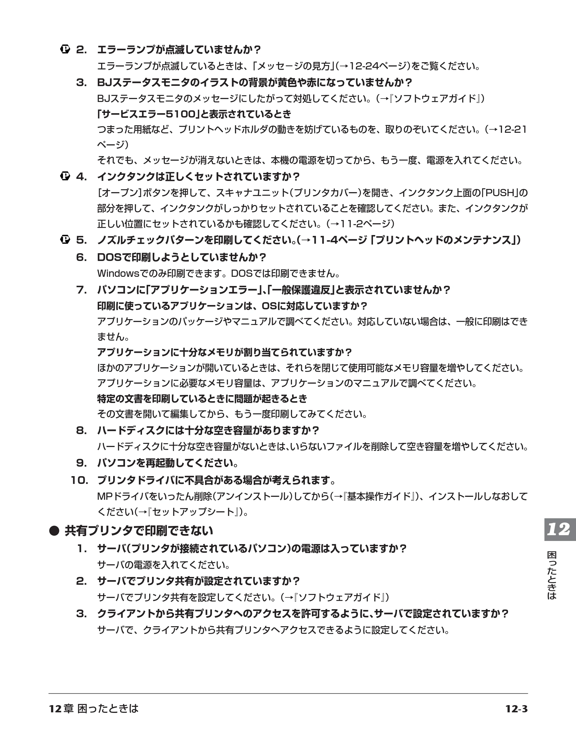 キヤノン PIXUS MP700 応用操作ガイド （PDF形式／3.9Mバイト） — 原本ページ — 111ページ