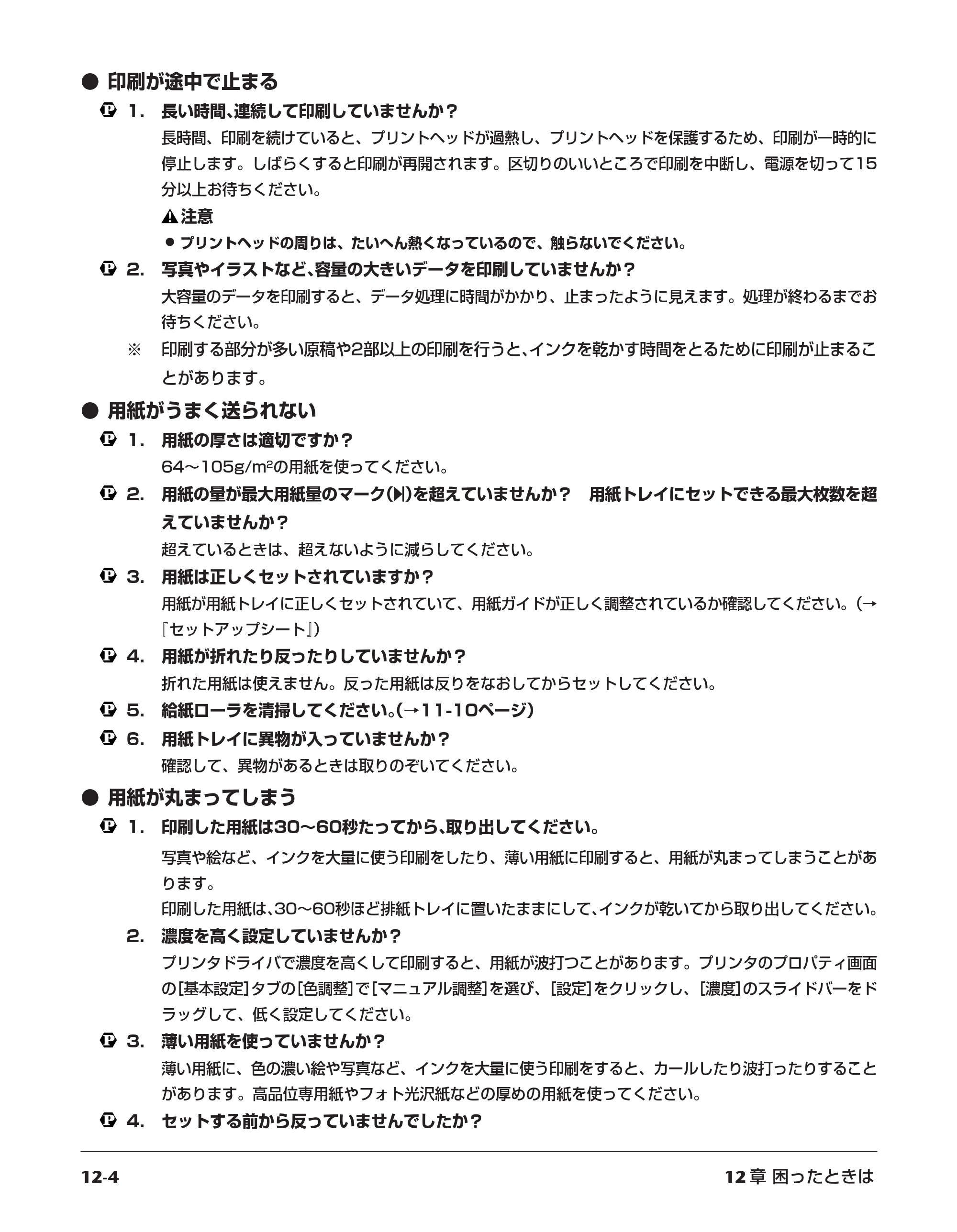 キヤノン PIXUS MP700 応用操作ガイド （PDF形式／3.9Mバイト） — 原本ページ — 112ページ