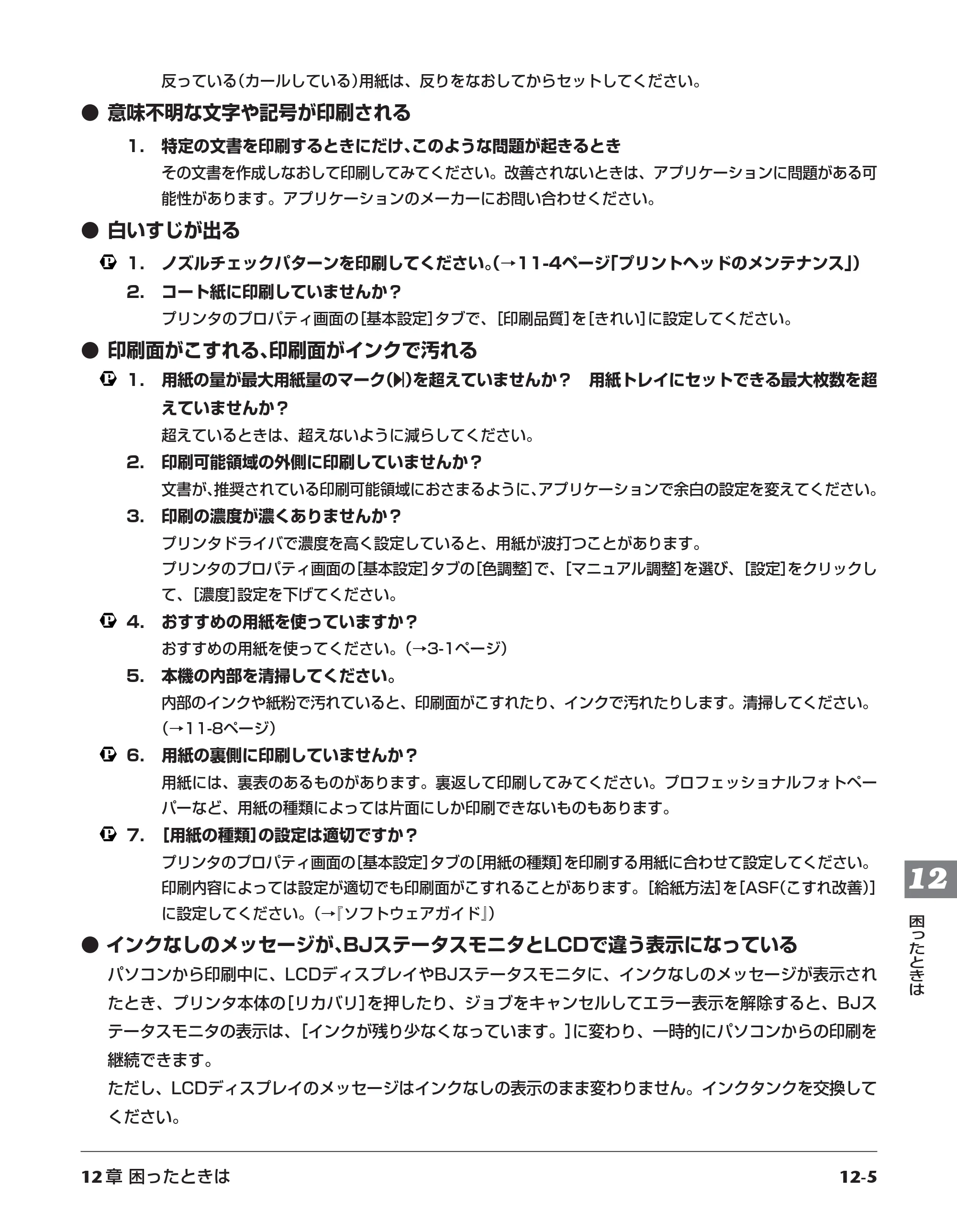 キヤノン PIXUS MP700 応用操作ガイド （PDF形式／3.9Mバイト） — 原本ページ — 113ページ
