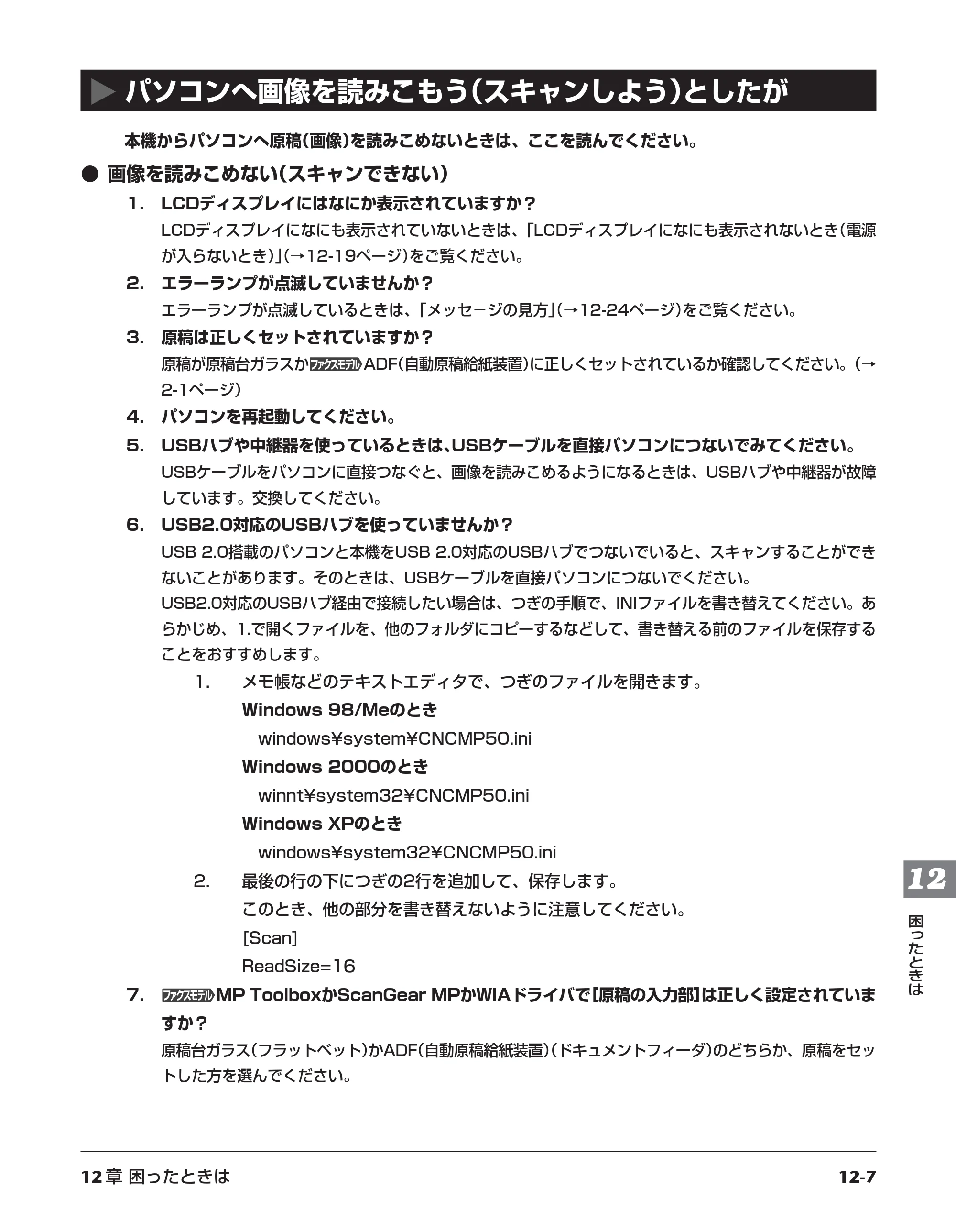 キヤノン PIXUS MP700 応用操作ガイド （PDF形式／3.9Mバイト） — パソコンへ画像を読みこもう（スキャンしよう）としたが — 原本ページ — 115ページ