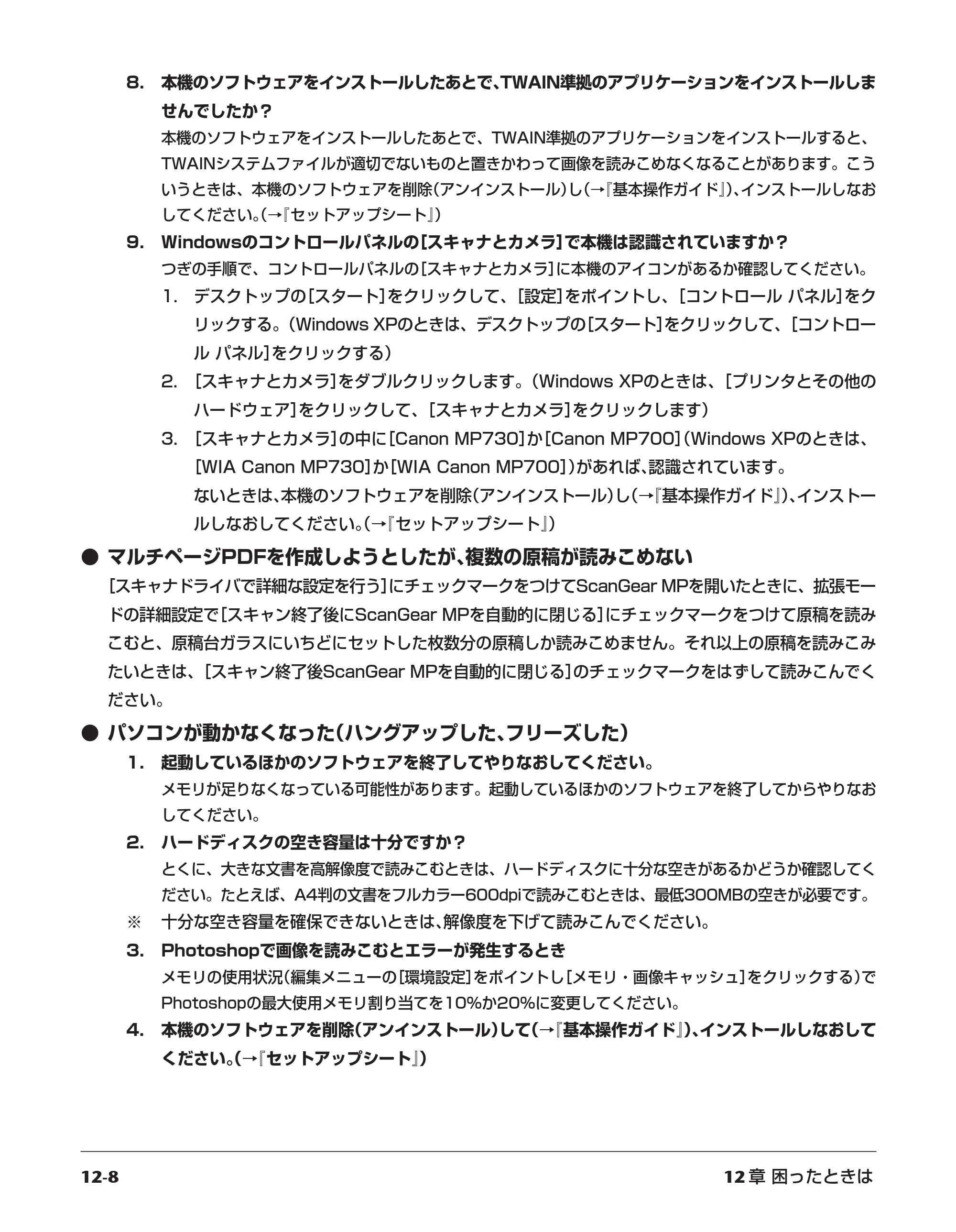 キヤノン PIXUS MP700 応用操作ガイド （PDF形式／3.9Mバイト） — 原本ページ — 116ページ