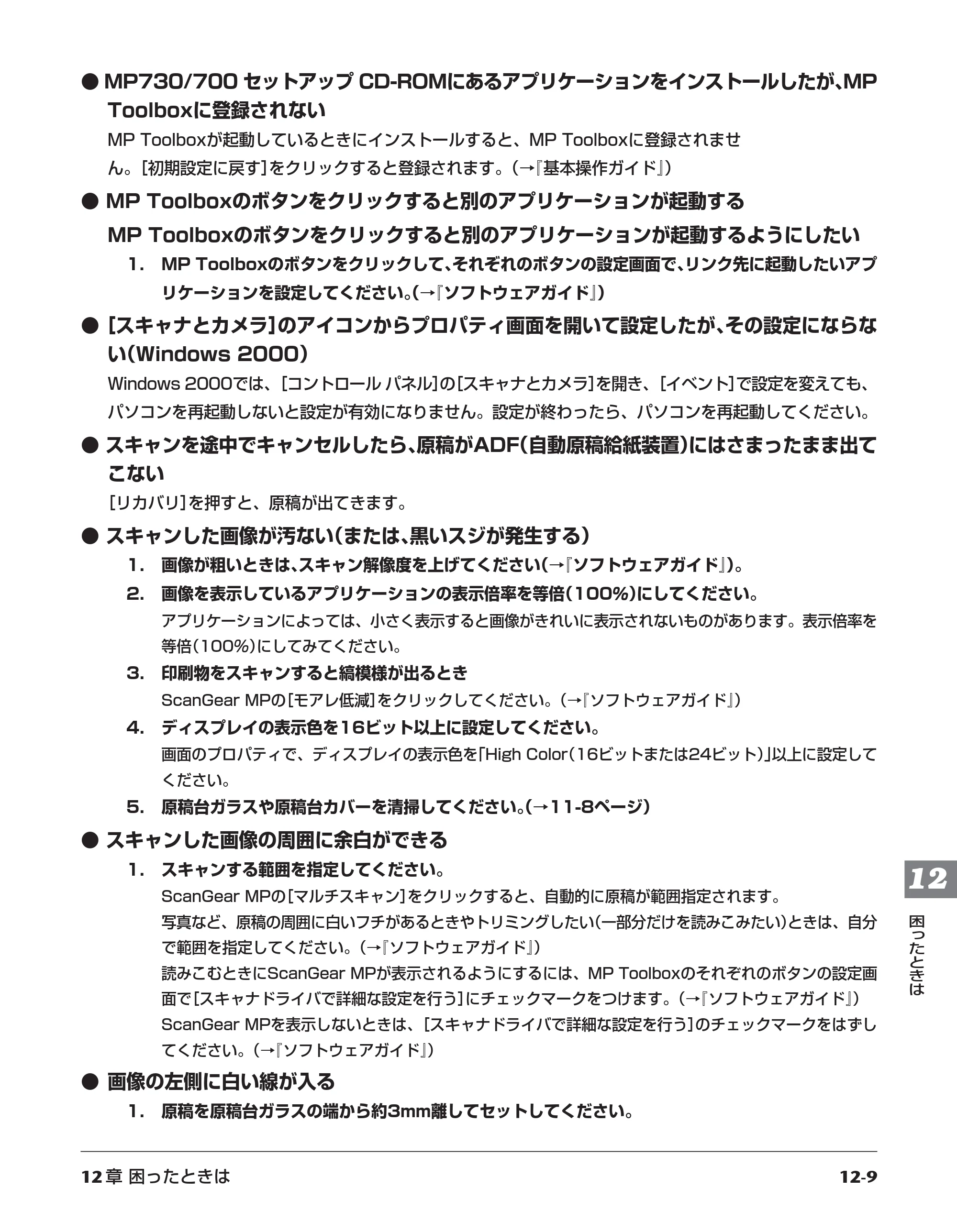 キヤノン PIXUS MP700 応用操作ガイド （PDF形式／3.9Mバイト） — 原本ページ — 117ページ