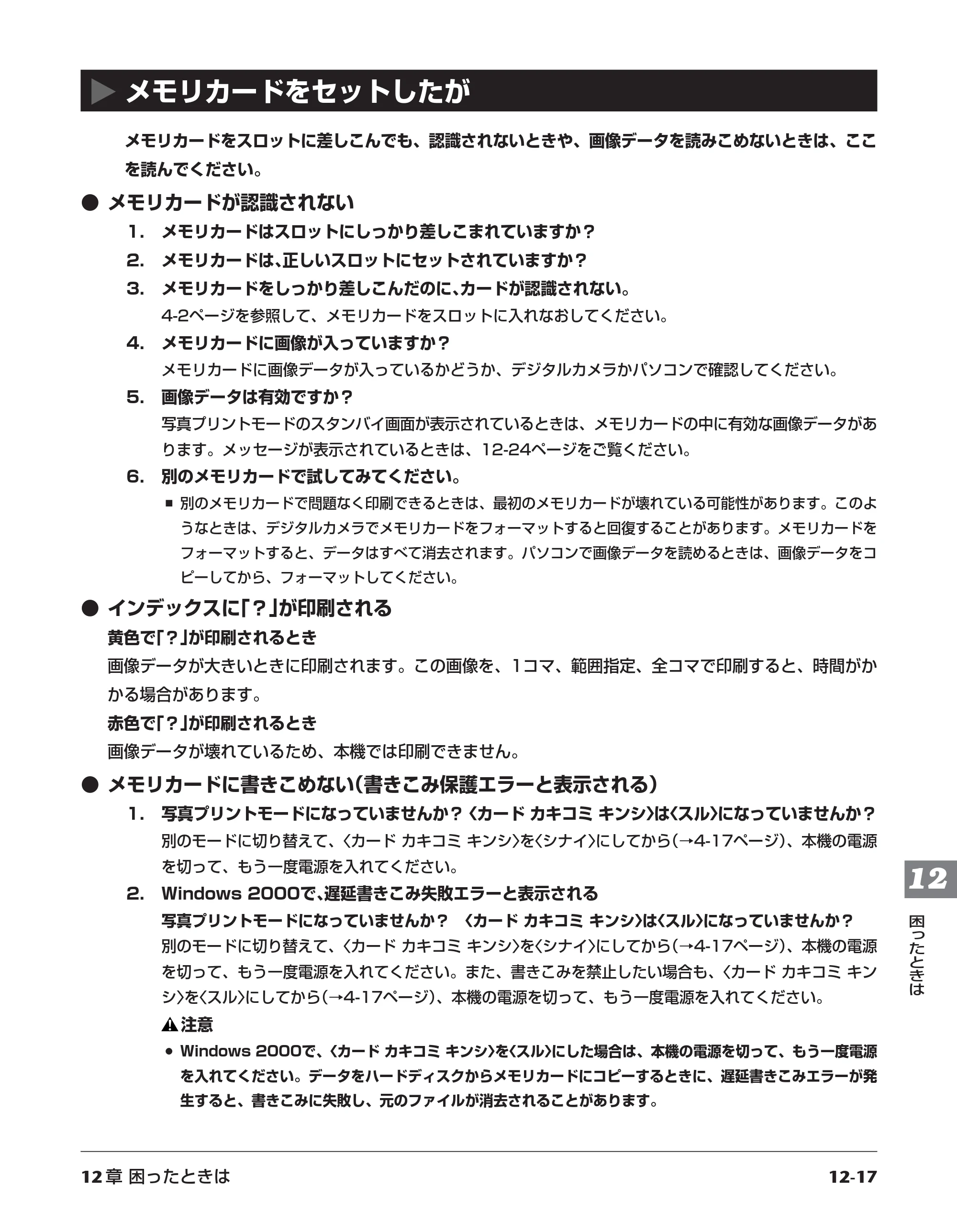 キヤノン PIXUS MP700 応用操作ガイド （PDF形式／3.9Mバイト） — メモリカードをセットしたが — 原本ページ — 125ページ
