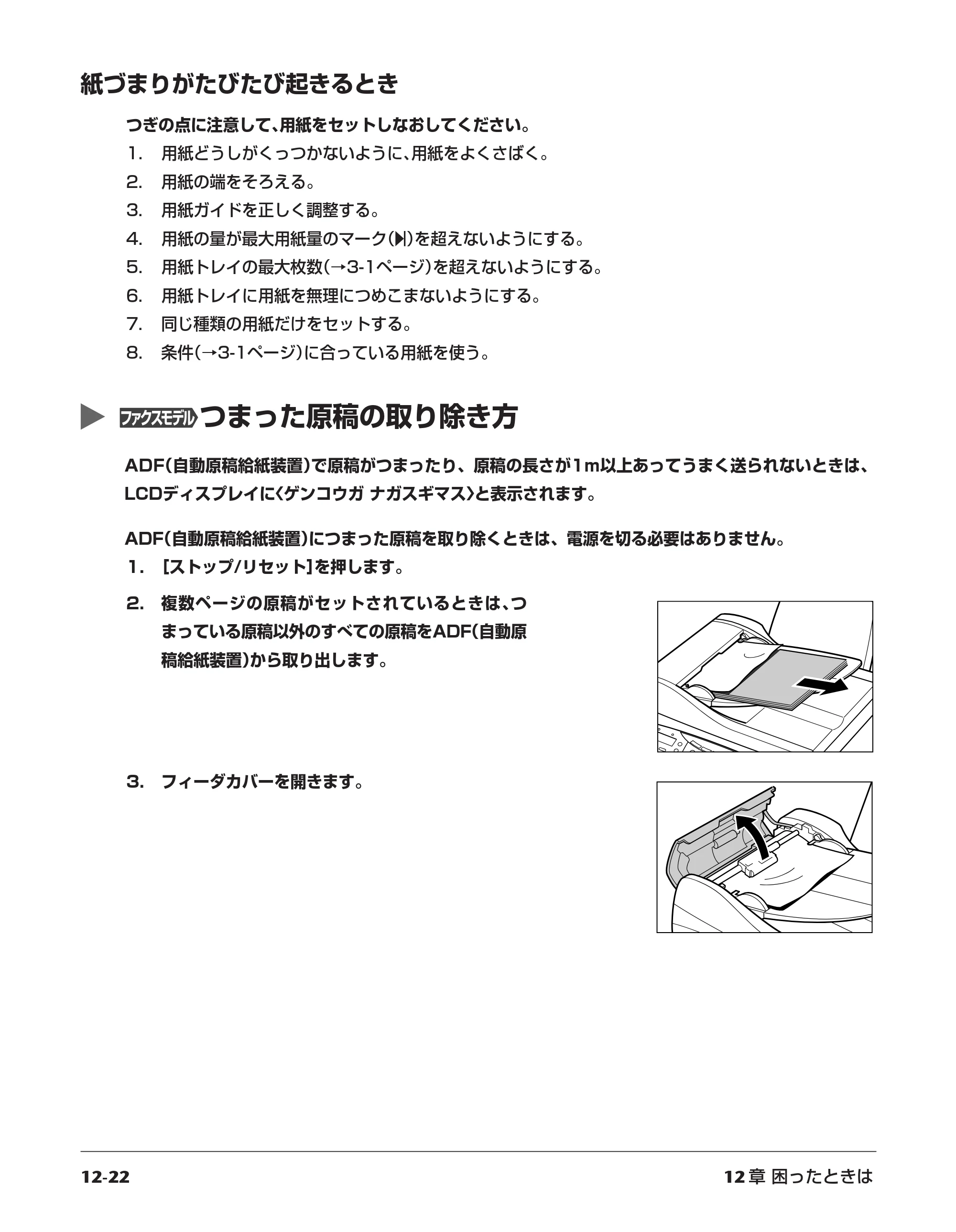 キヤノン PIXUS MP700 応用操作ガイド （PDF形式／3.9Mバイト） — 紙づまりがたびたび起きるとき — 原本ページ — 130ページ