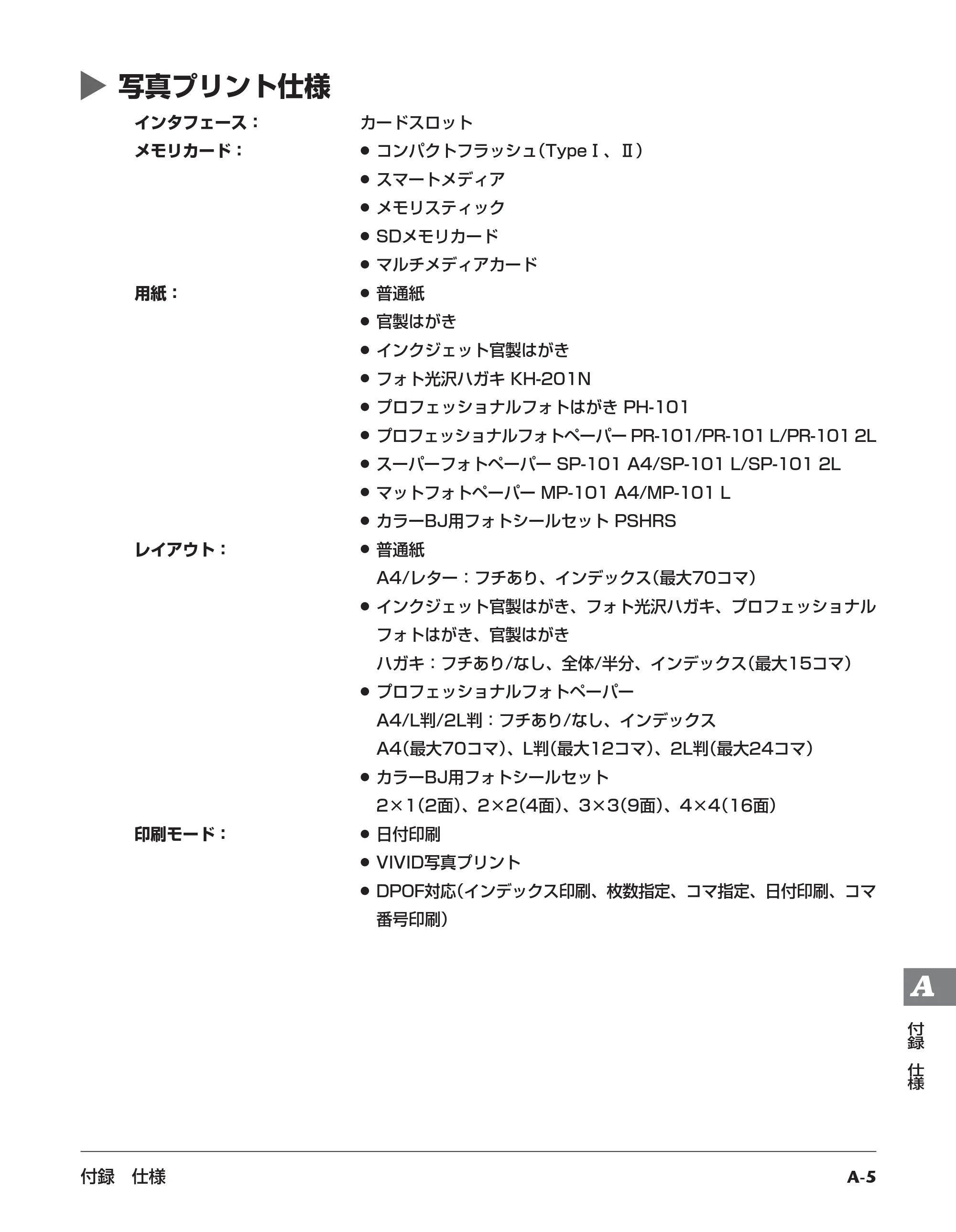 キヤノン PIXUS MP700 応用操作ガイド （PDF形式／3.9Mバイト） — 写真プリント仕様 — 原本ページ — 154ページ