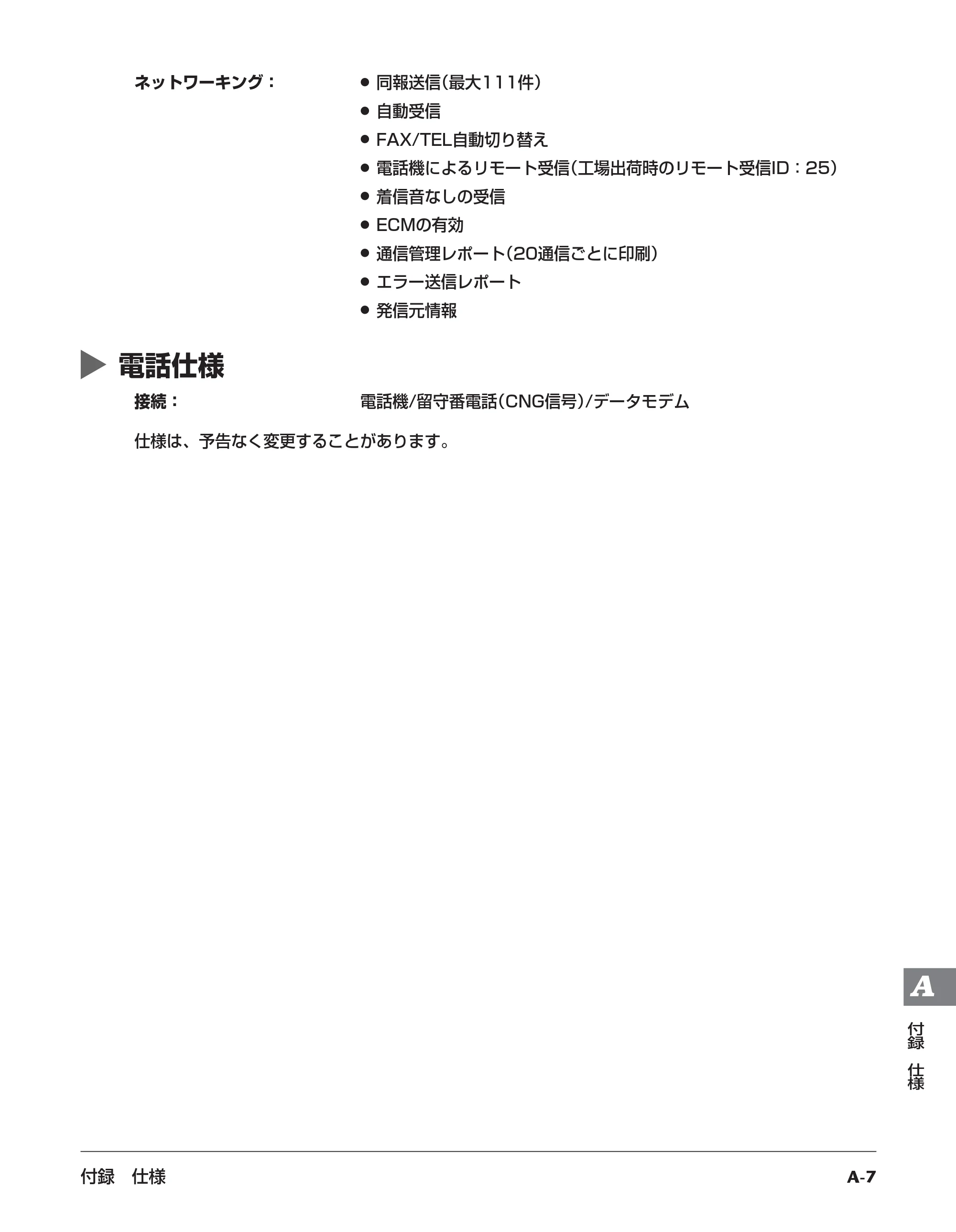 キヤノン PIXUS MP700 応用操作ガイド （PDF形式／3.9Mバイト） — 電話仕様 — 原本ページ — 156ページ