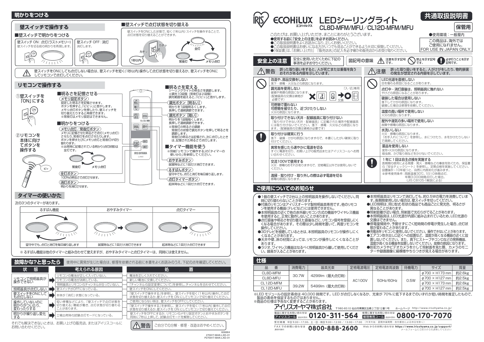 アイリスオーヤマ CL8D-MFU 取扱説明書 — 原本ページ — 1ページ
