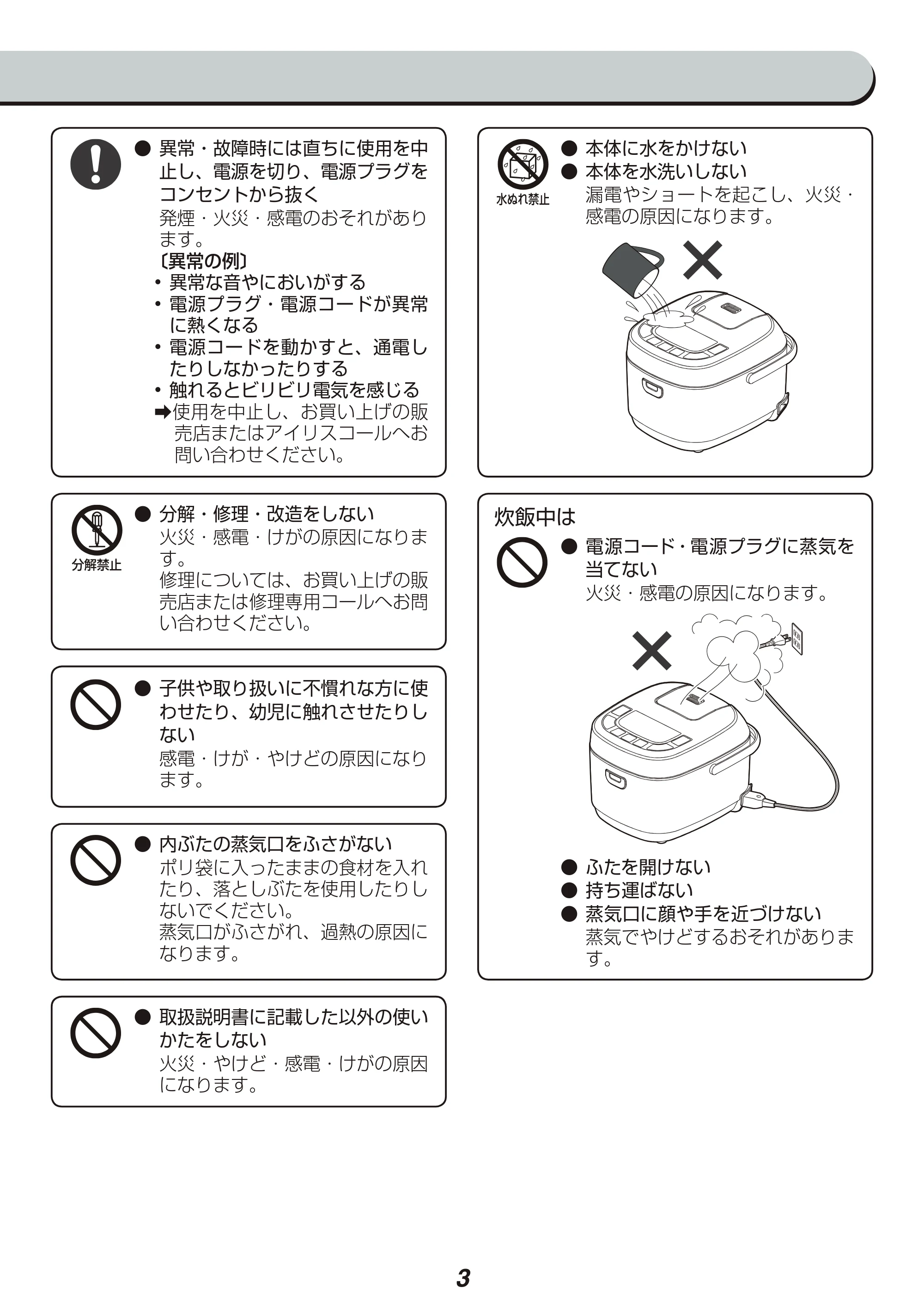 アイリスオーヤマ KRC-MC50 取扱説明書 — 原本ページ — 3ページ