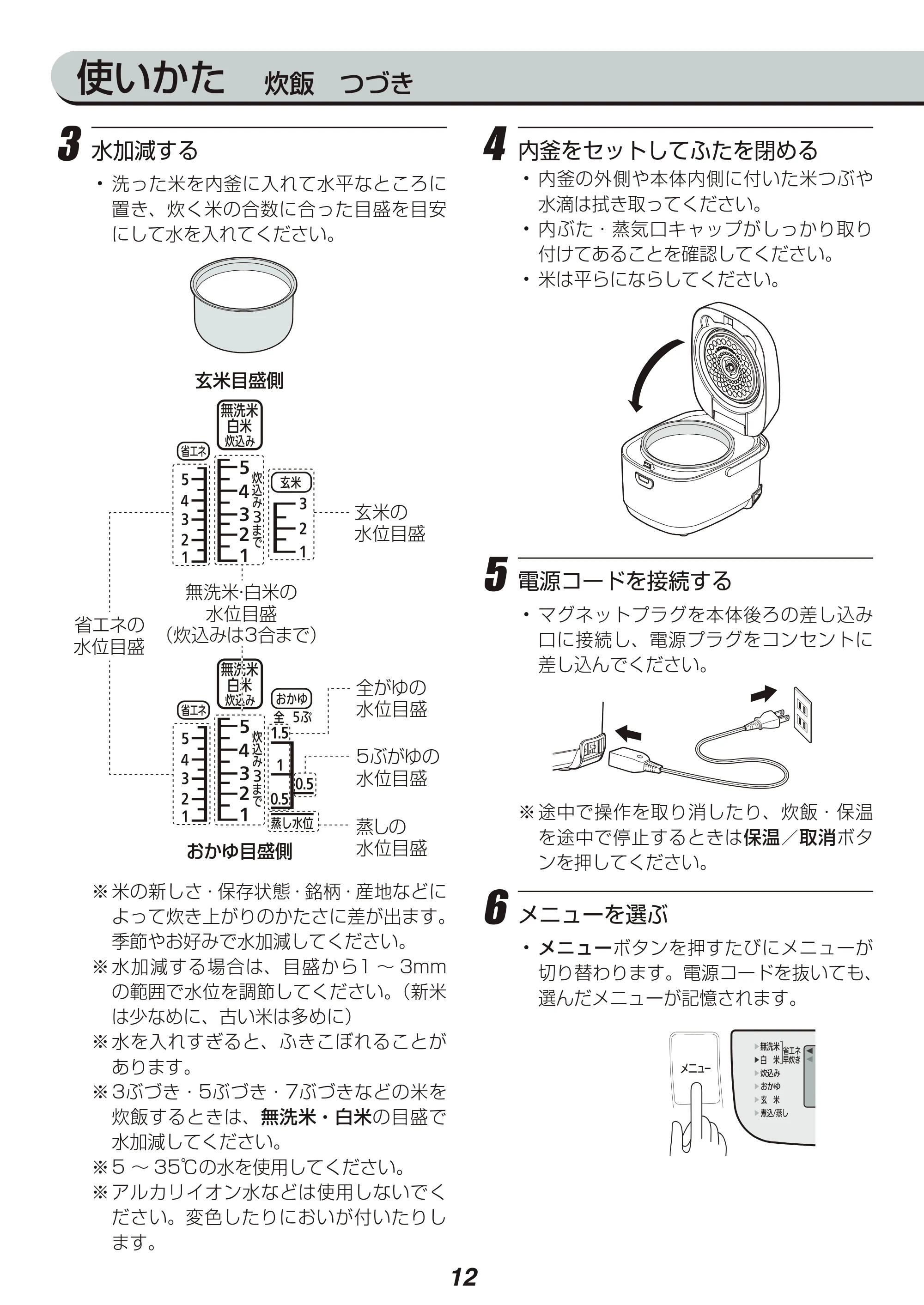 アイリスオーヤマ KRC-MC50 取扱説明書 — 原本ページ — 12ページ