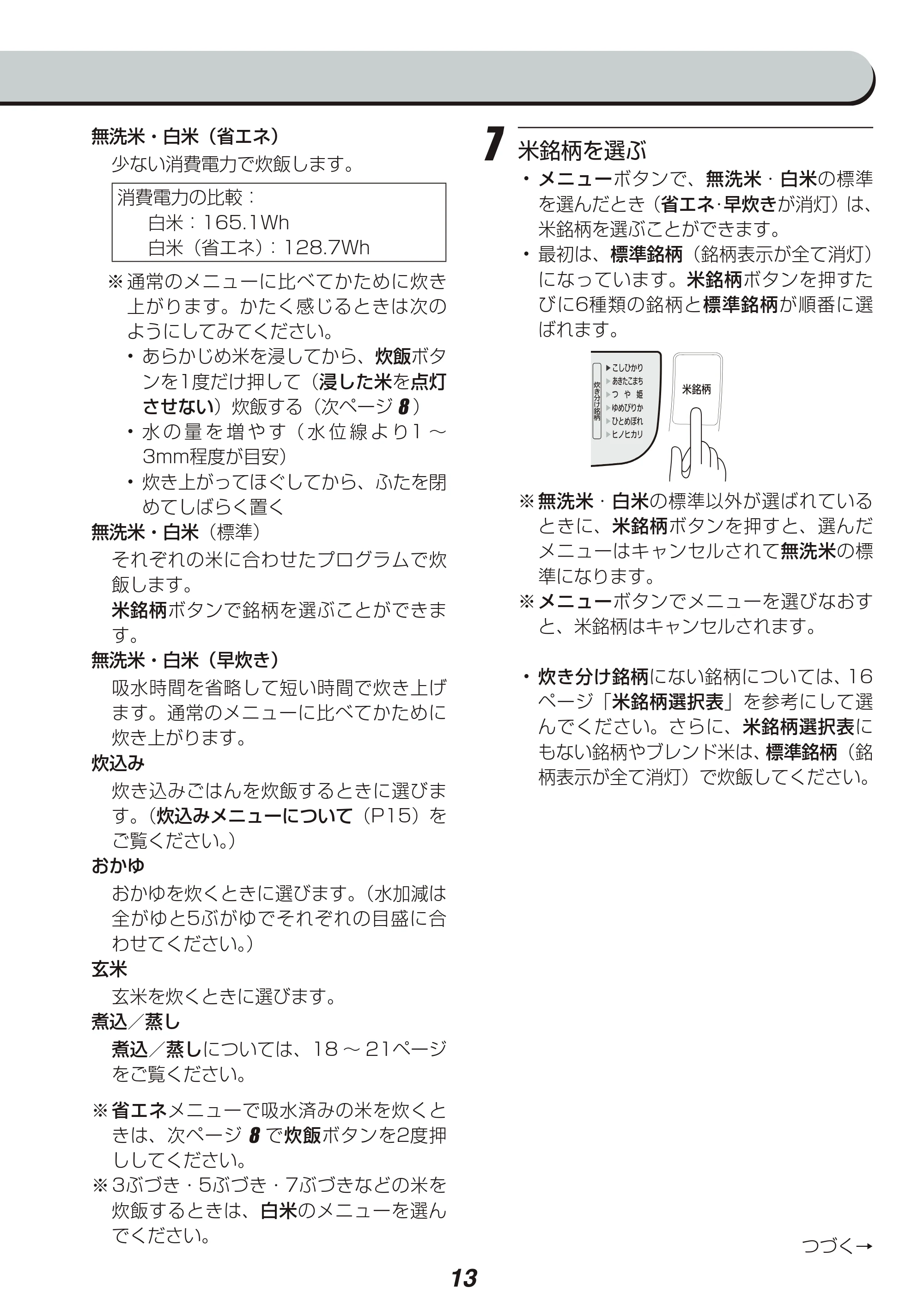 アイリスオーヤマ KRC-MC50 取扱説明書 — 原本ページ — 13ページ