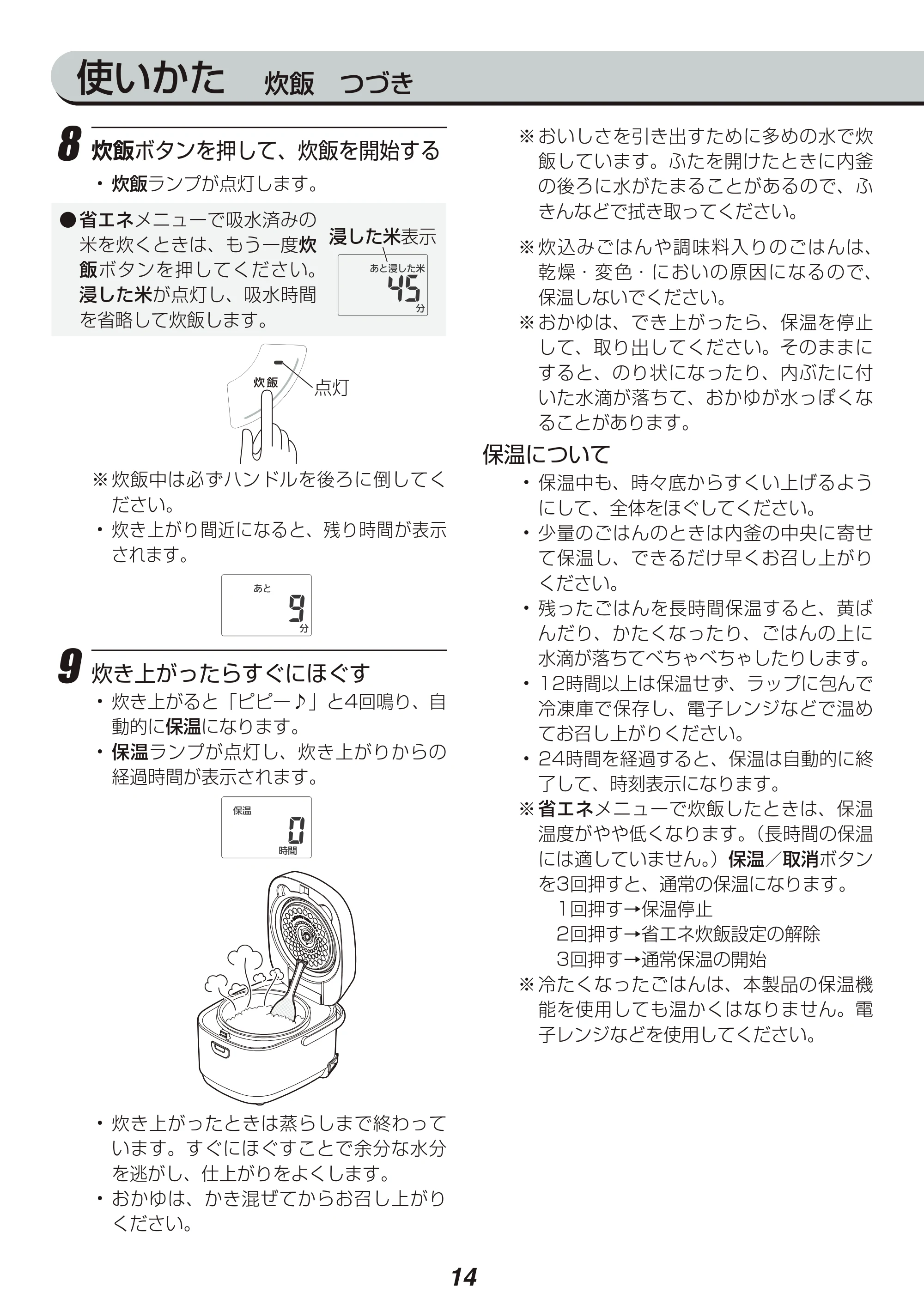 アイリスオーヤマ KRC-MC50 取扱説明書 — 原本ページ — 14ページ