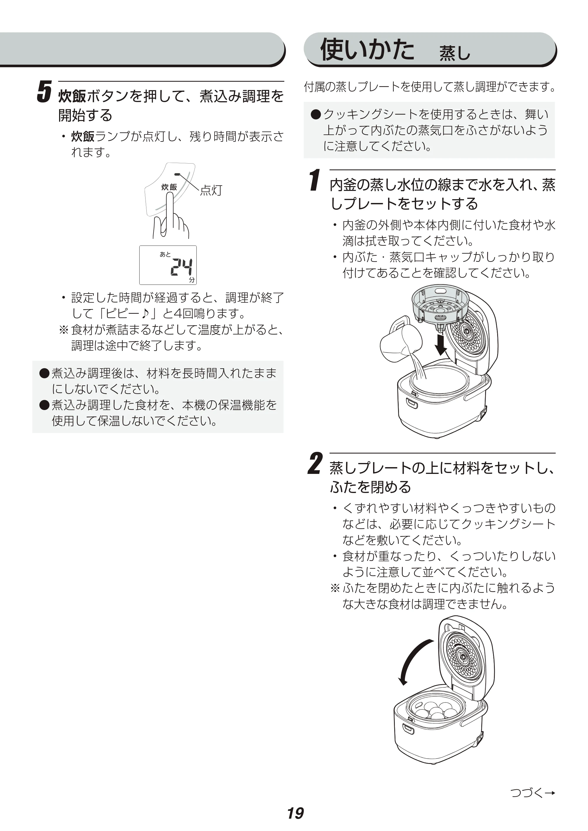 アイリスオーヤマ KRC-MC50 取扱説明書 — 原本ページ — 19ページ