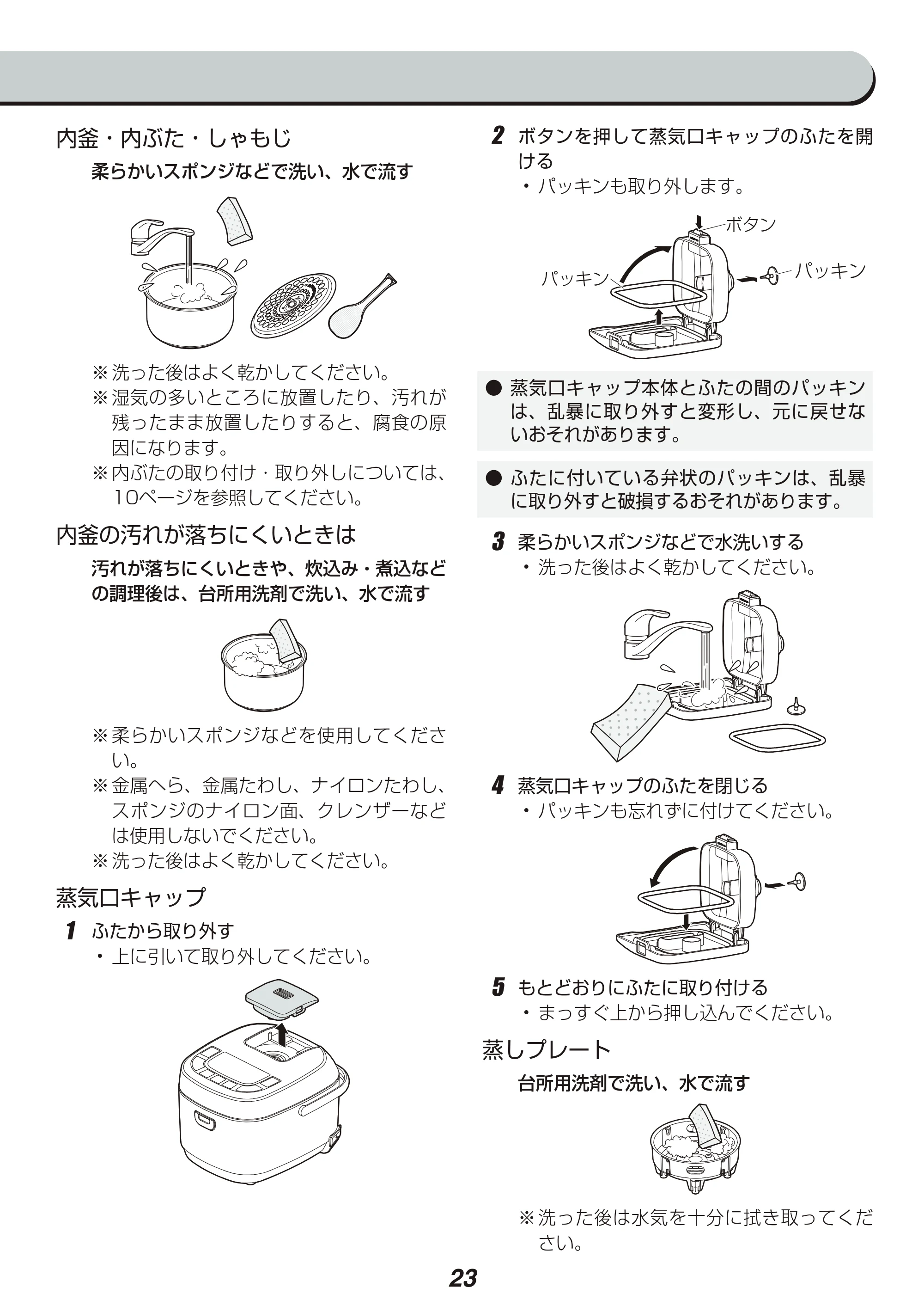 アイリスオーヤマ KRC-MC50 取扱説明書 — 原本ページ — 23ページ