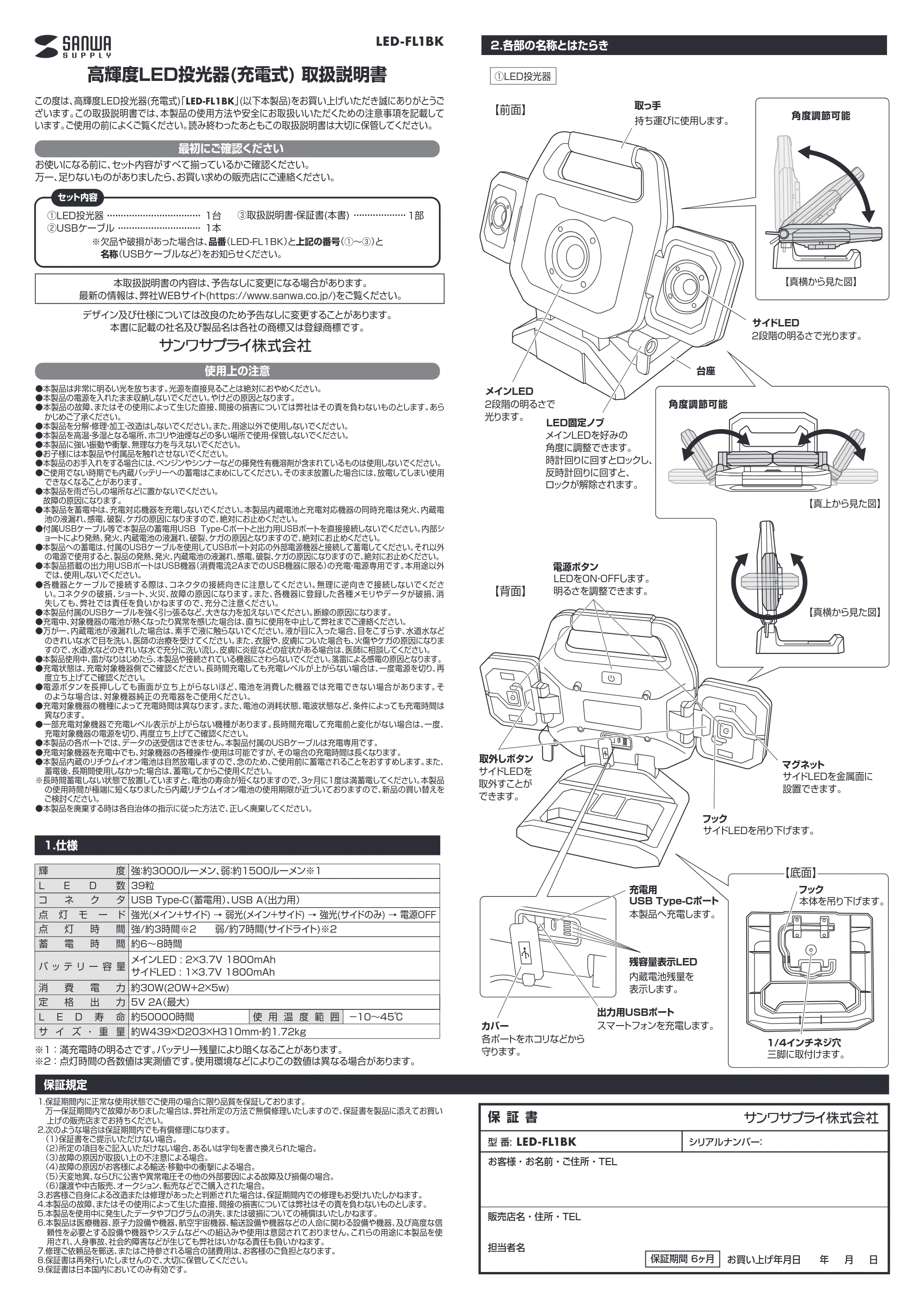 サンワサプライ LED-FL1BK 取扱説明書 — 原本ページ — 1ページ
